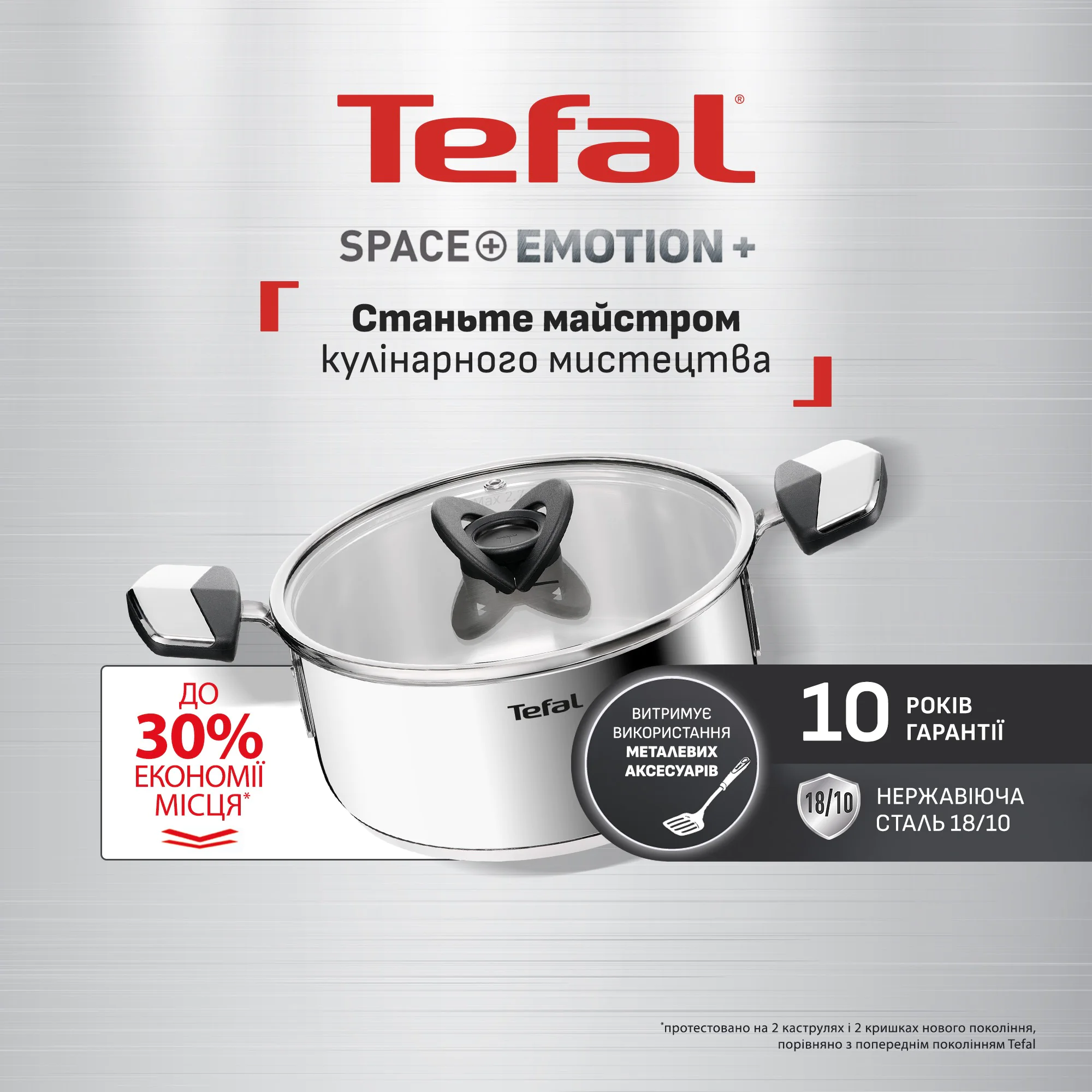 Каструля Tefal Space+ Emotion+ 20 см (2,7 л) E3284444