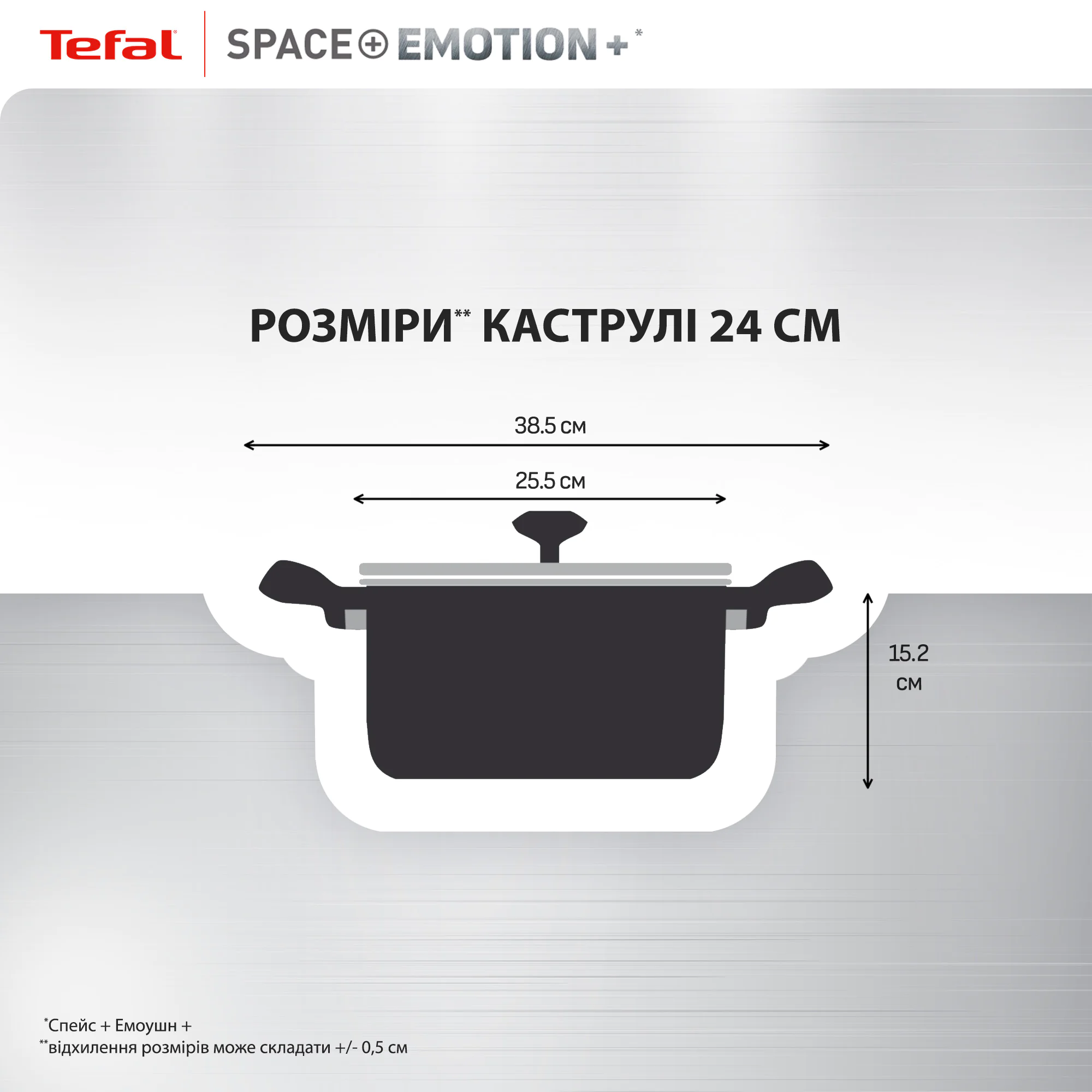 Каструля Tefal Space+ Emotion+ 24 см (5,4 л) E3284644
