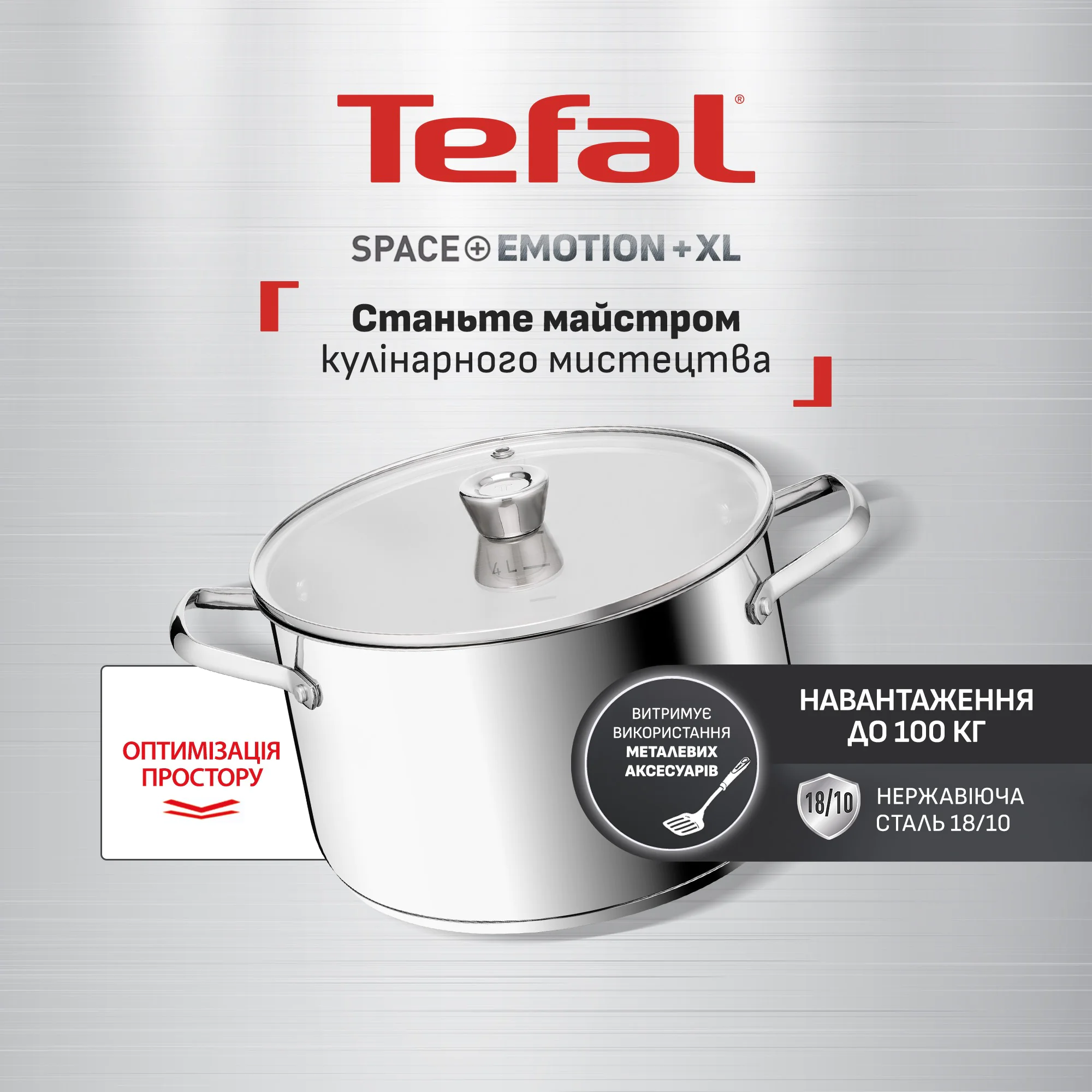 Каструля Tefal Space+ Emotion+ XL 26 см (7,7 л) E3366355