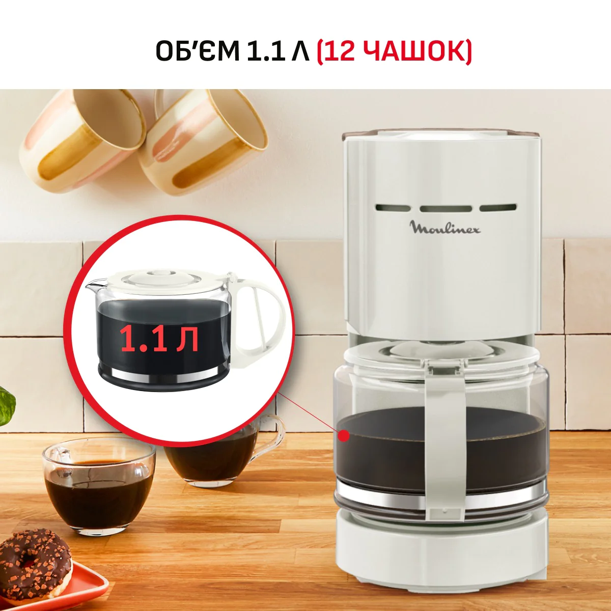 Кавоварка крапельна Moulinex Uno FG121A10