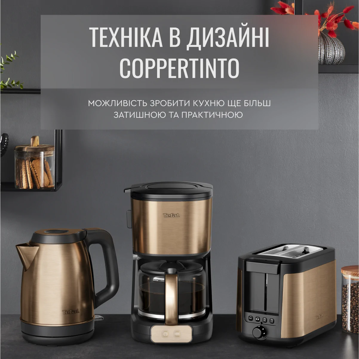 Електрочайник Tefal Coppertinto KI280G10