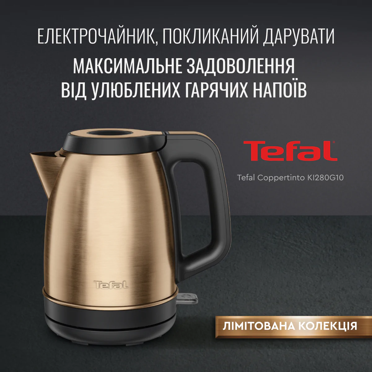 Електрочайник Tefal Coppertinto KI280G10