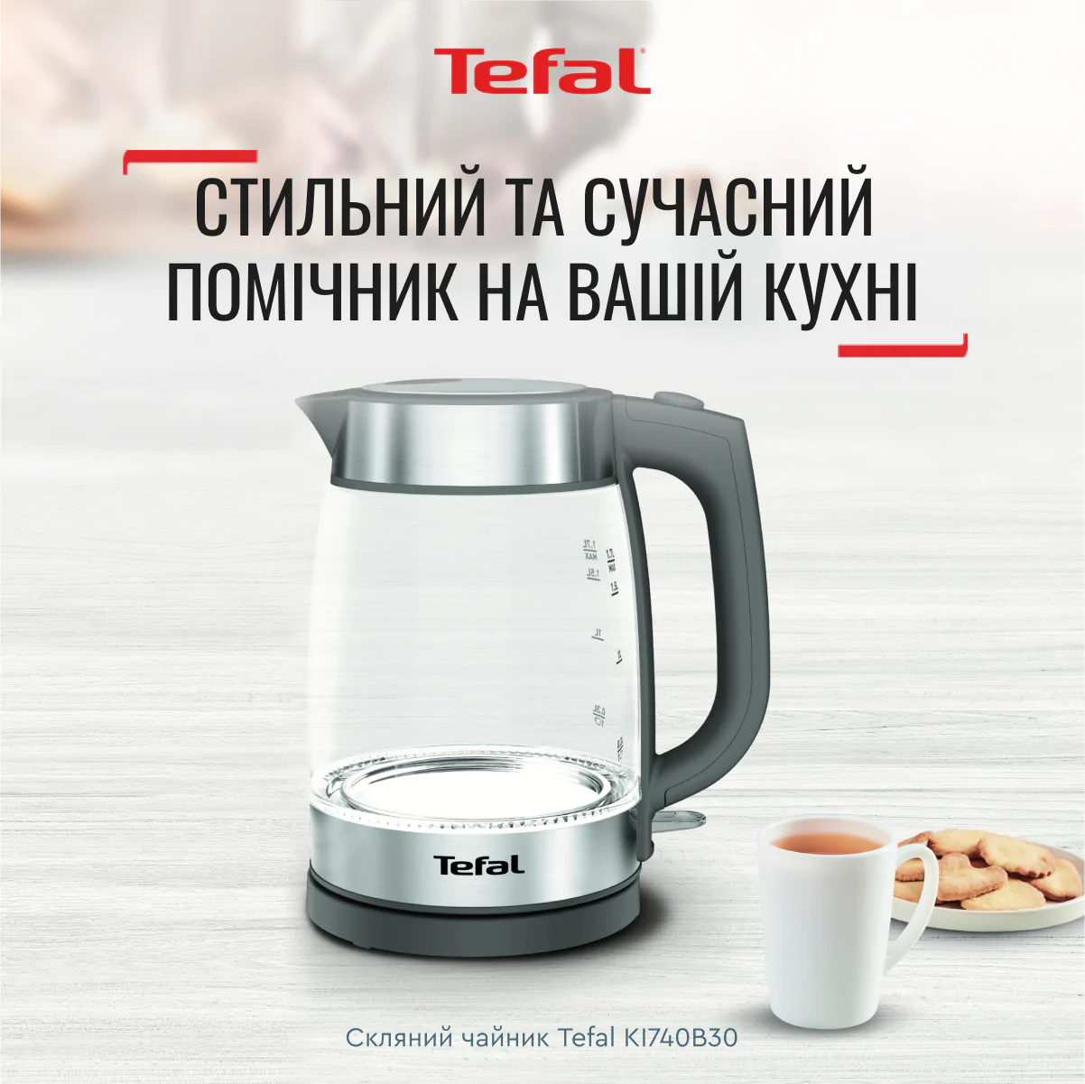 Електрочайник Tefal GLASS KETTLE KI740B30