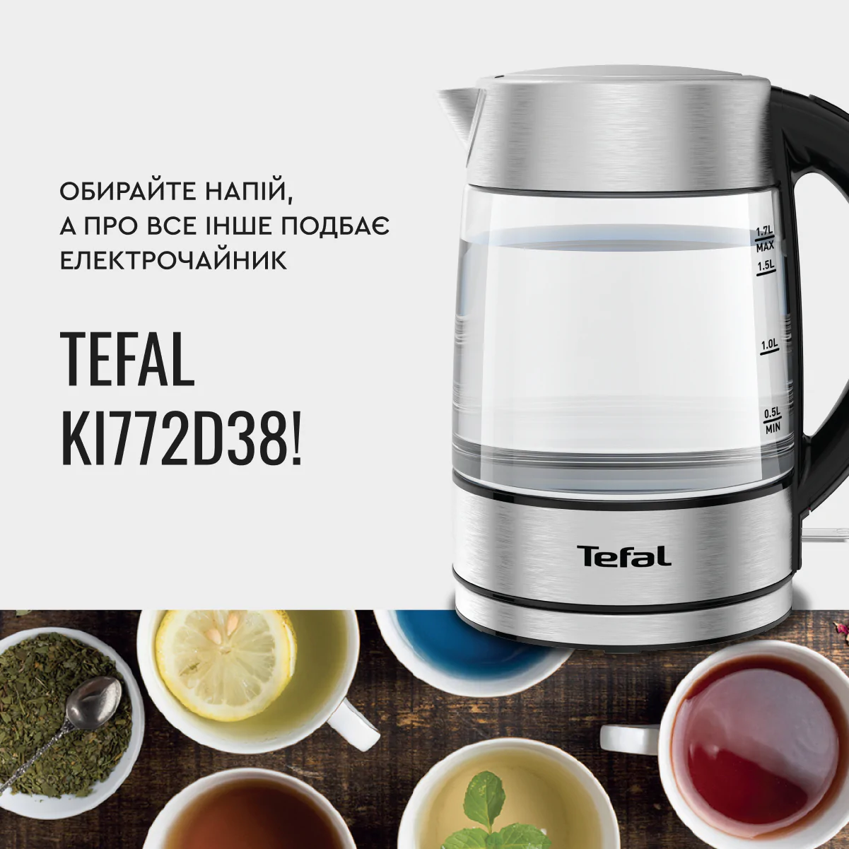Електрочайник Tefal GLASS KETTLE KI772D38