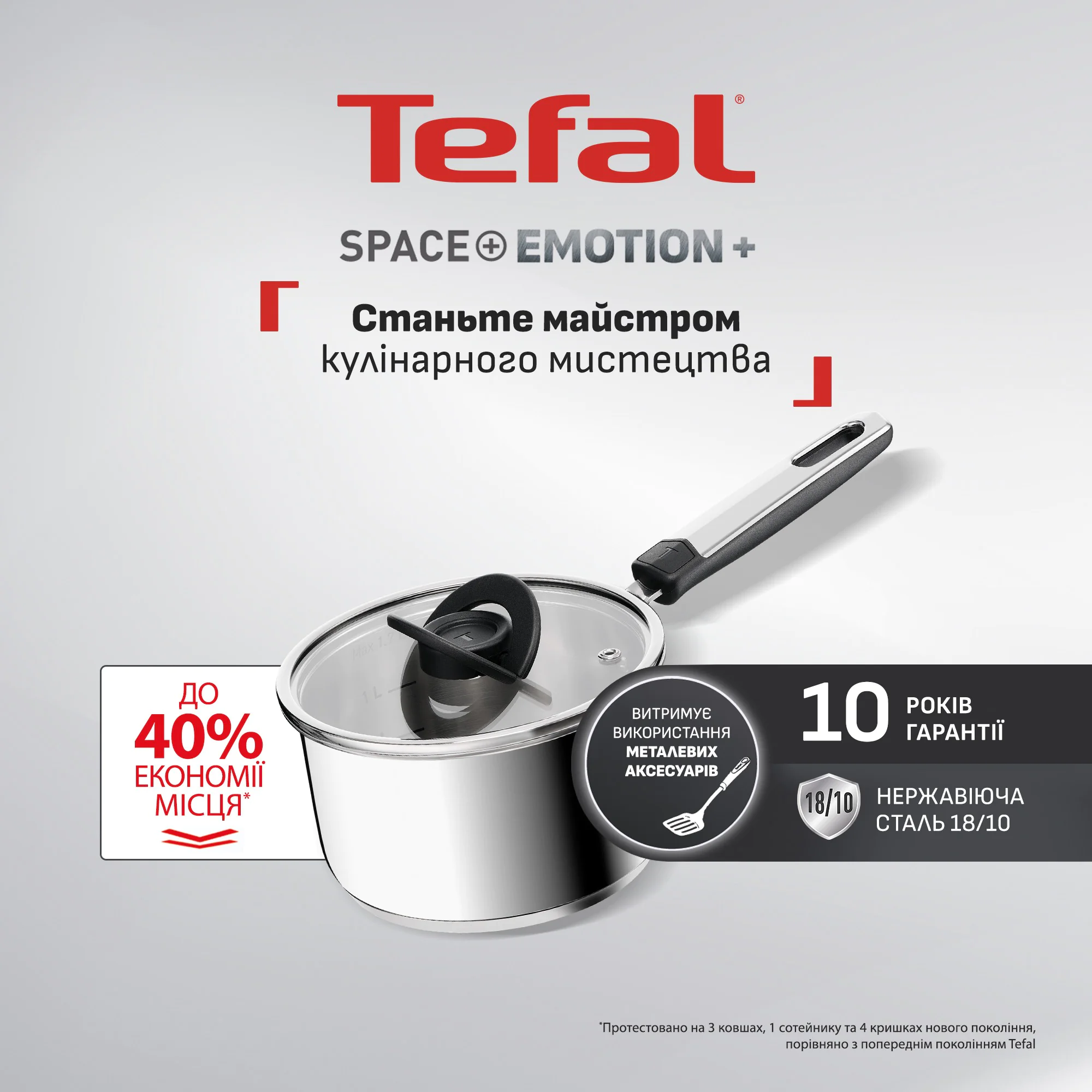 Ківш з кришкою Tefal Space+ Emotion+ 18 см (2,2 л) E3262344