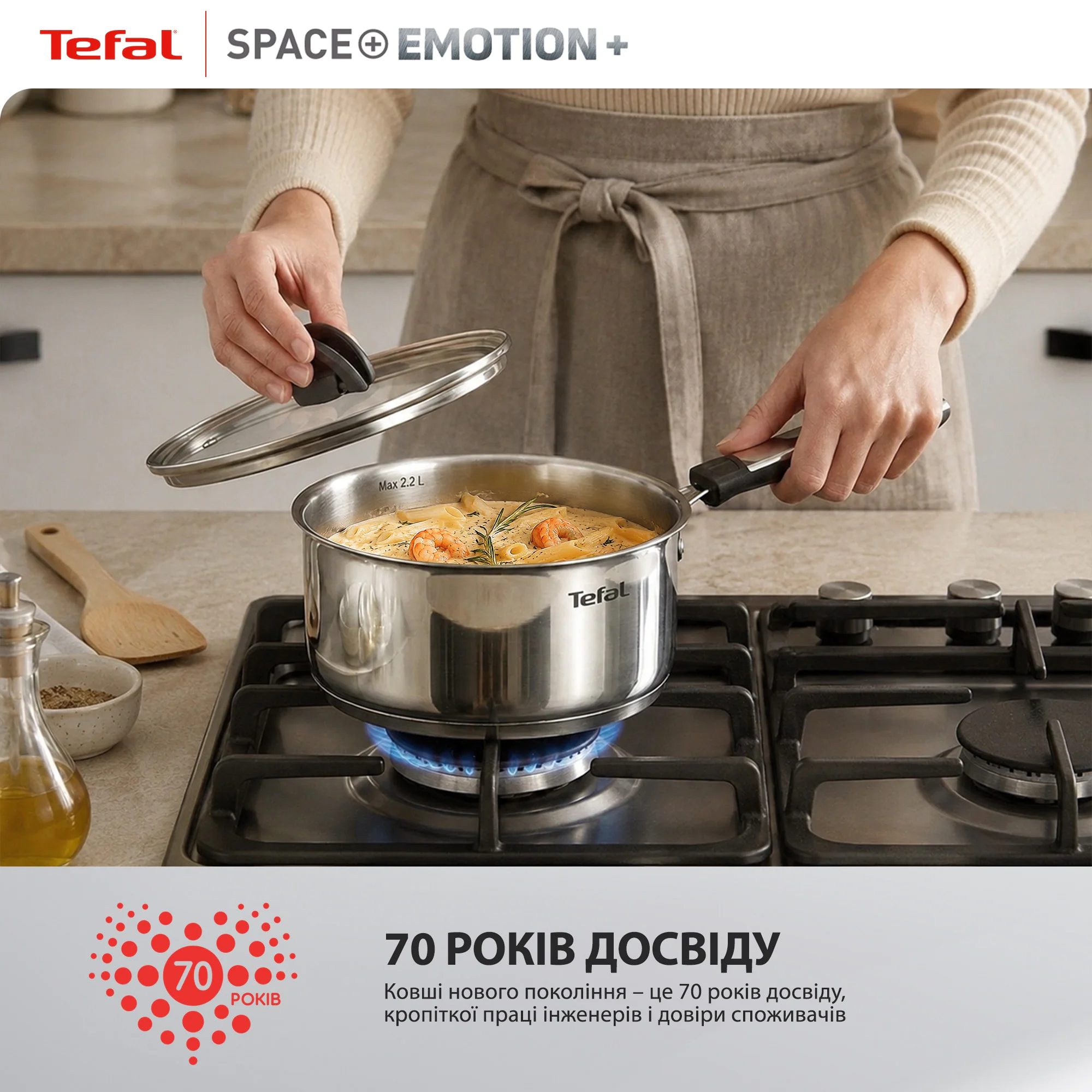 Ківш з кришкою Tefal Space+ Emotion+ 18 см (2,2 л) E3262344