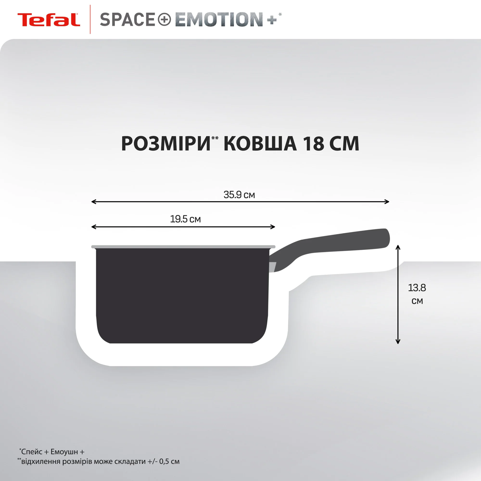 Ківш з кришкою Tefal Space+ Emotion+ 18 см (2,2 л) E3262344