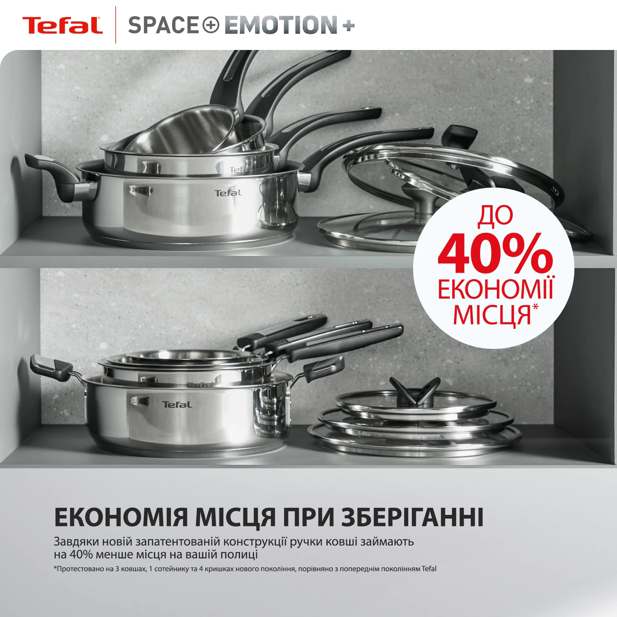 Ківш з кришкою Tefal Space+ Emotion+ 18 см (2,2 л) E3262344