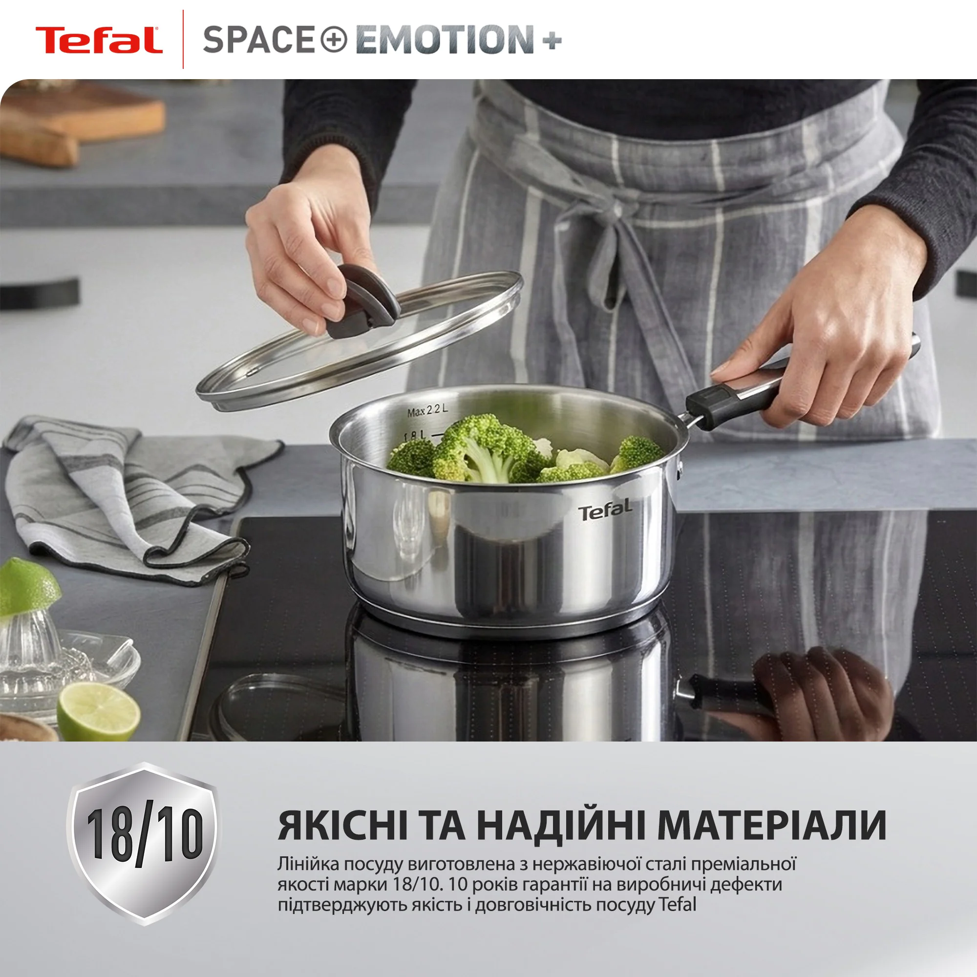 Ківш з кришкою Tefal Space+ Emotion+ 18 см (2,2 л) E3262344