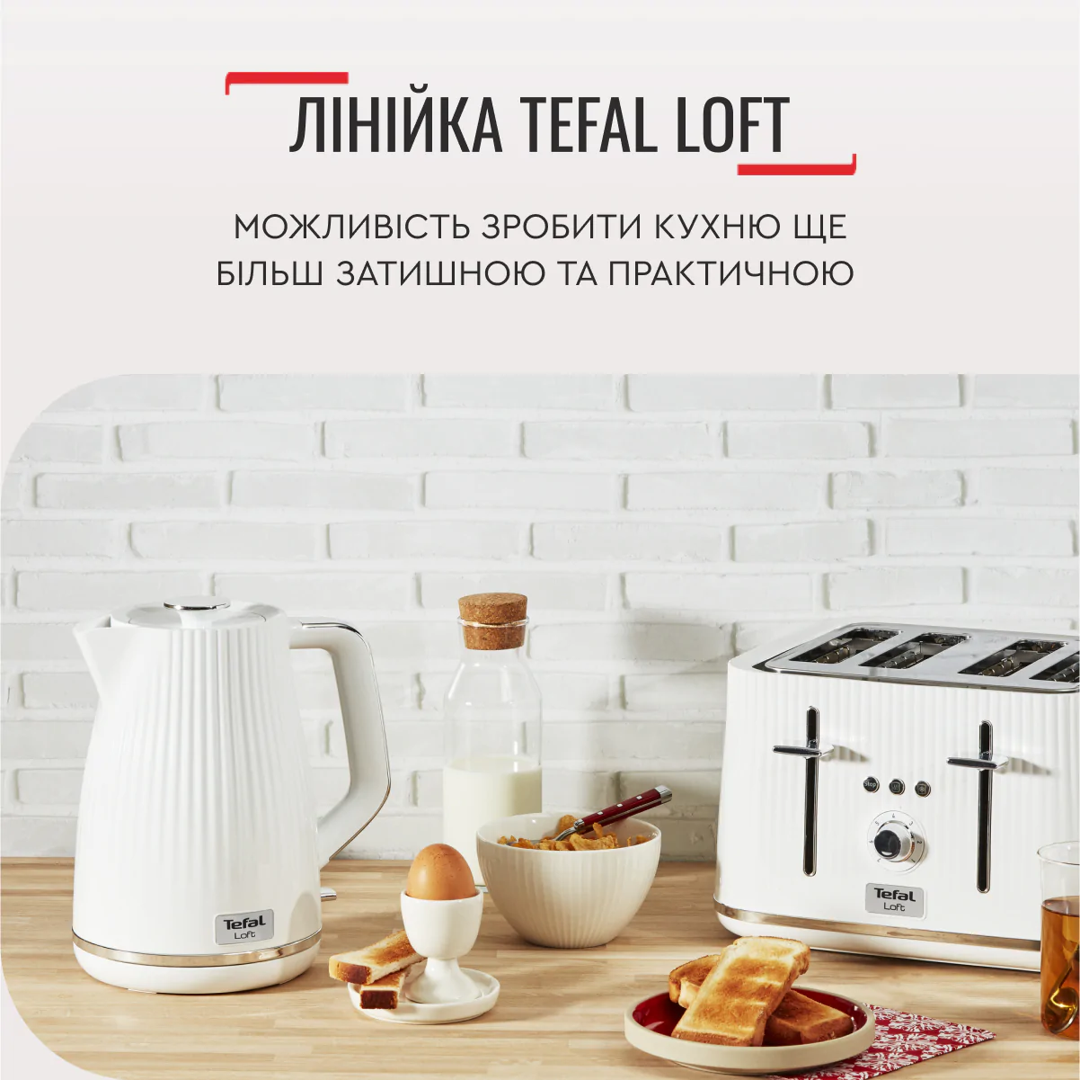 ᐉ Електрочайник Tefal LOFT KO250130 ➡ купити в Україні | SHOP-TEFAL