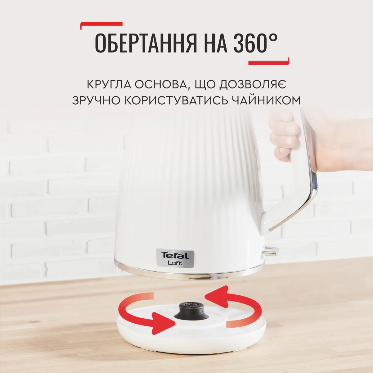 Електрочайник Tefal LOFT KO250130