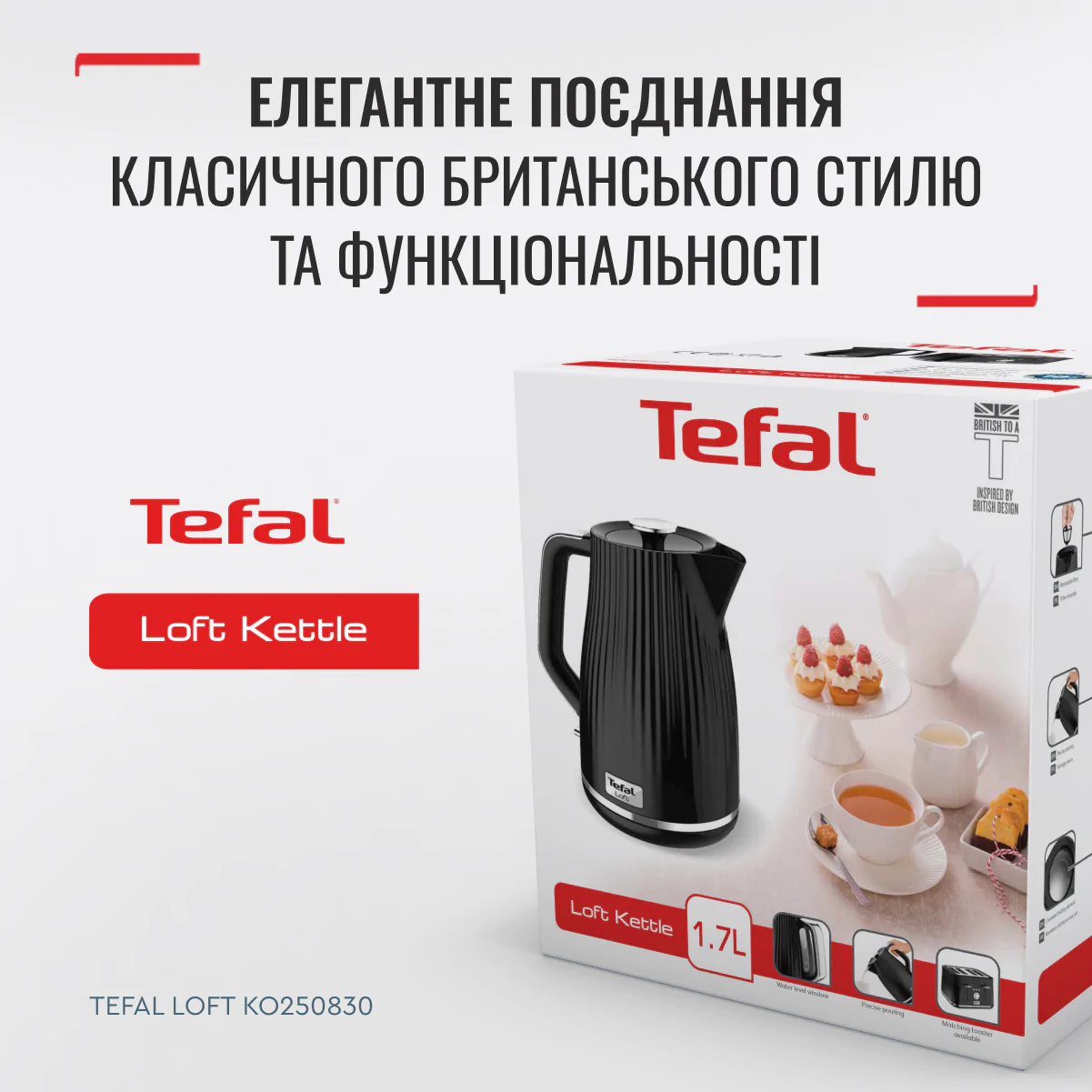 Електрочайник Tefal LOFT KO250830