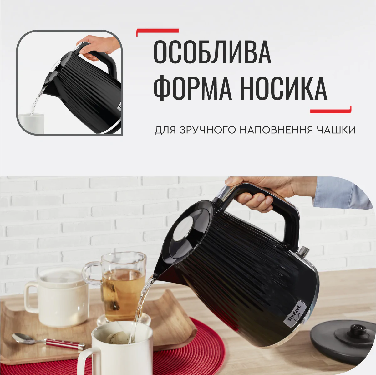 Електрочайник Tefal LOFT KO250830