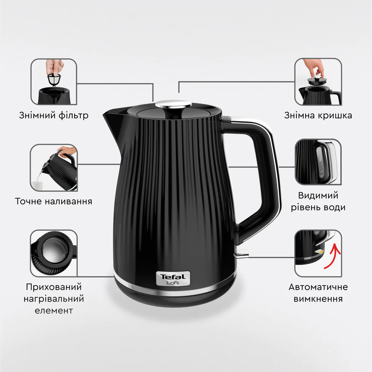 Електрочайник Tefal LOFT KO250830