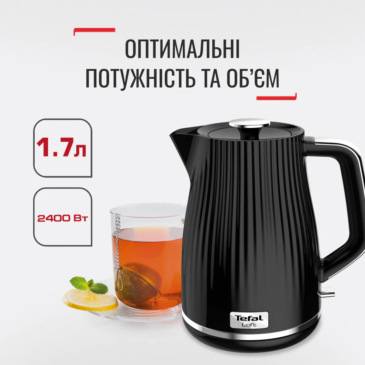 Електрочайник Tefal LOFT KO250830