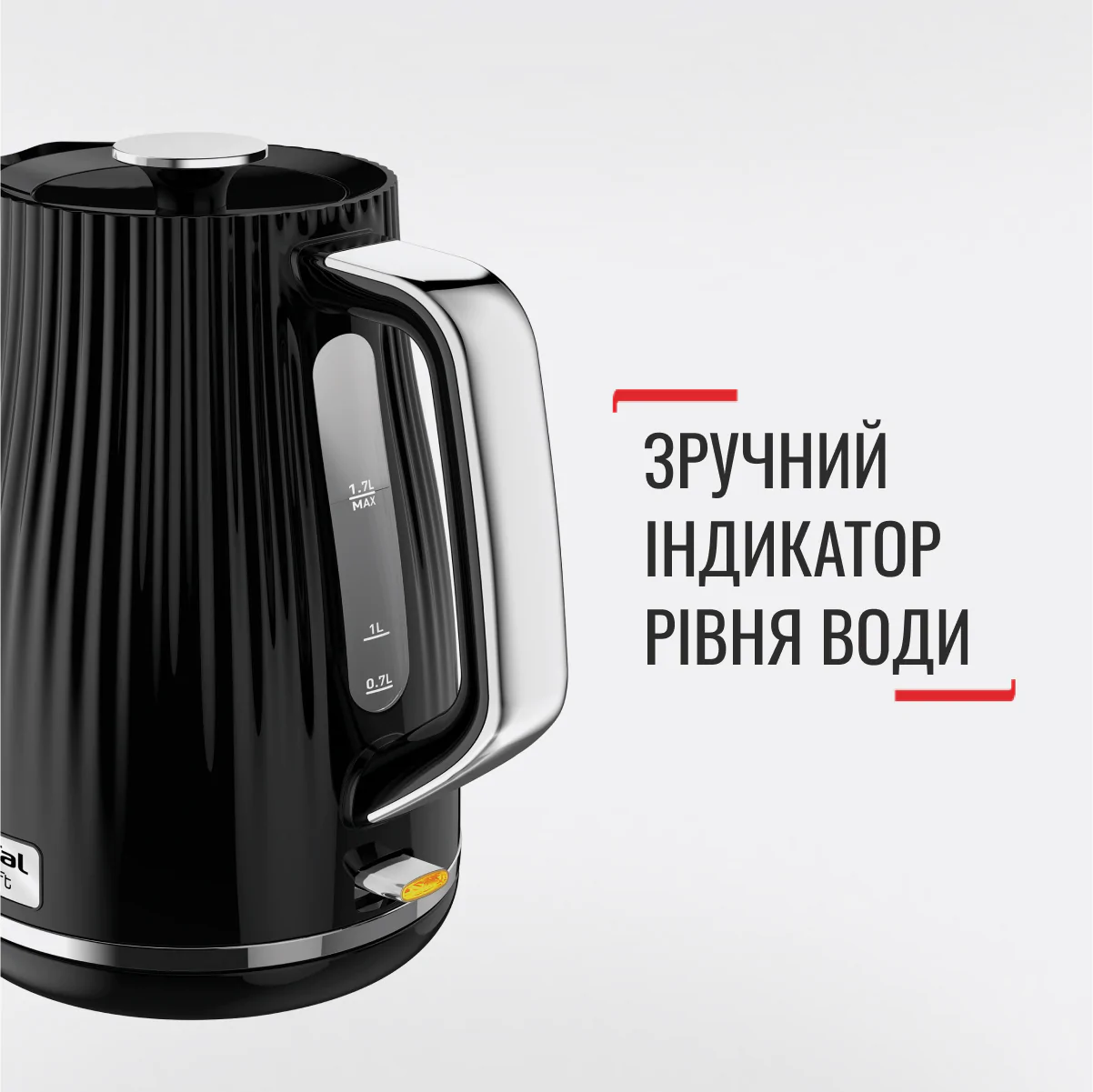 Електрочайник Tefal LOFT KO250830