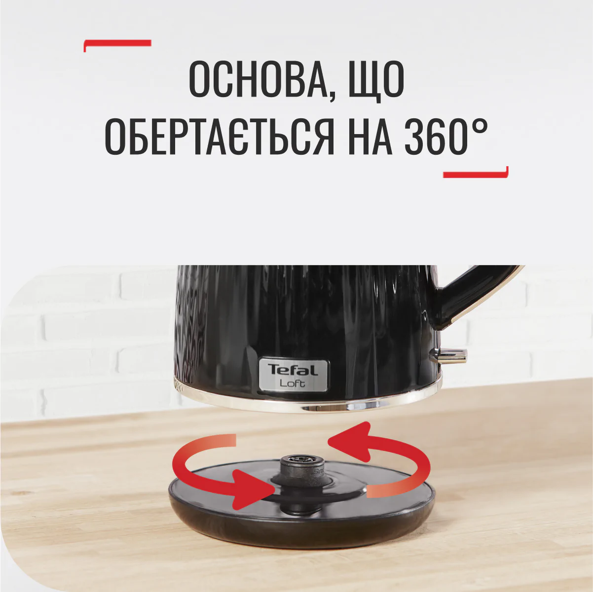 Електрочайник Tefal LOFT KO250830