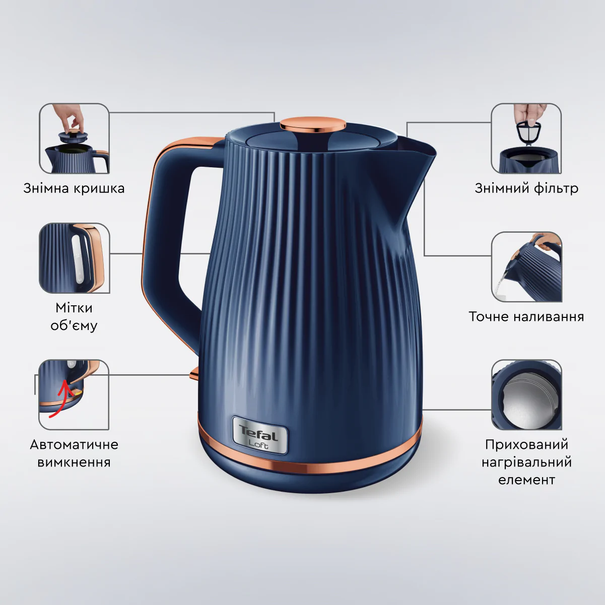 Електрочайник Tefal LOFT KO251430