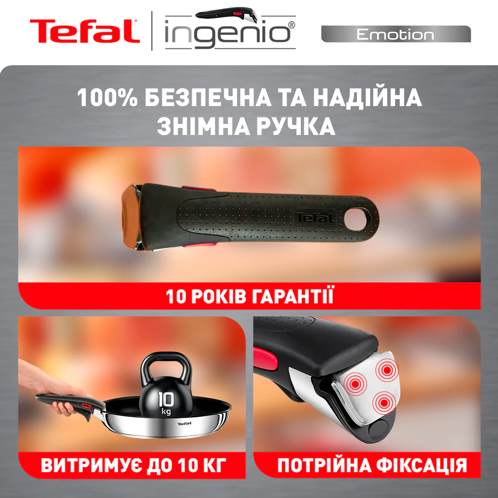 Набір посуду з 10 предметів Tefal INGENIO Emotion L925SA14