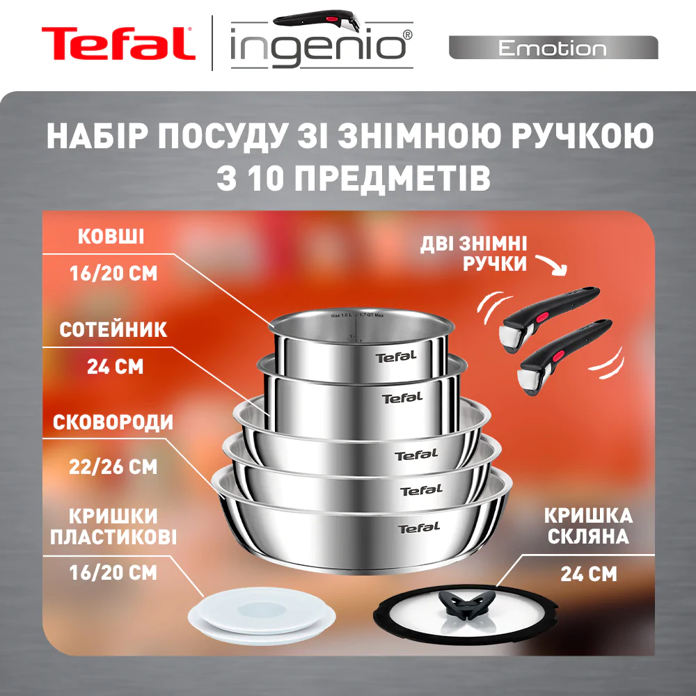 Набір посуду з 10 предметів Tefal INGENIO Emotion L925SA14