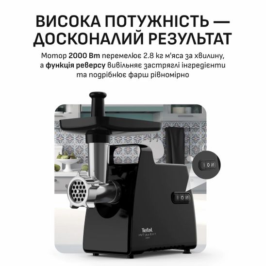ᐉ М'ясорубка Tefal HV7 Plus 6в1 NE553838 ➡ купити в Україні ᐉ М'ясорубка Tefal HV7 Plus 6в1 NE553838 ➡ купити в Україні