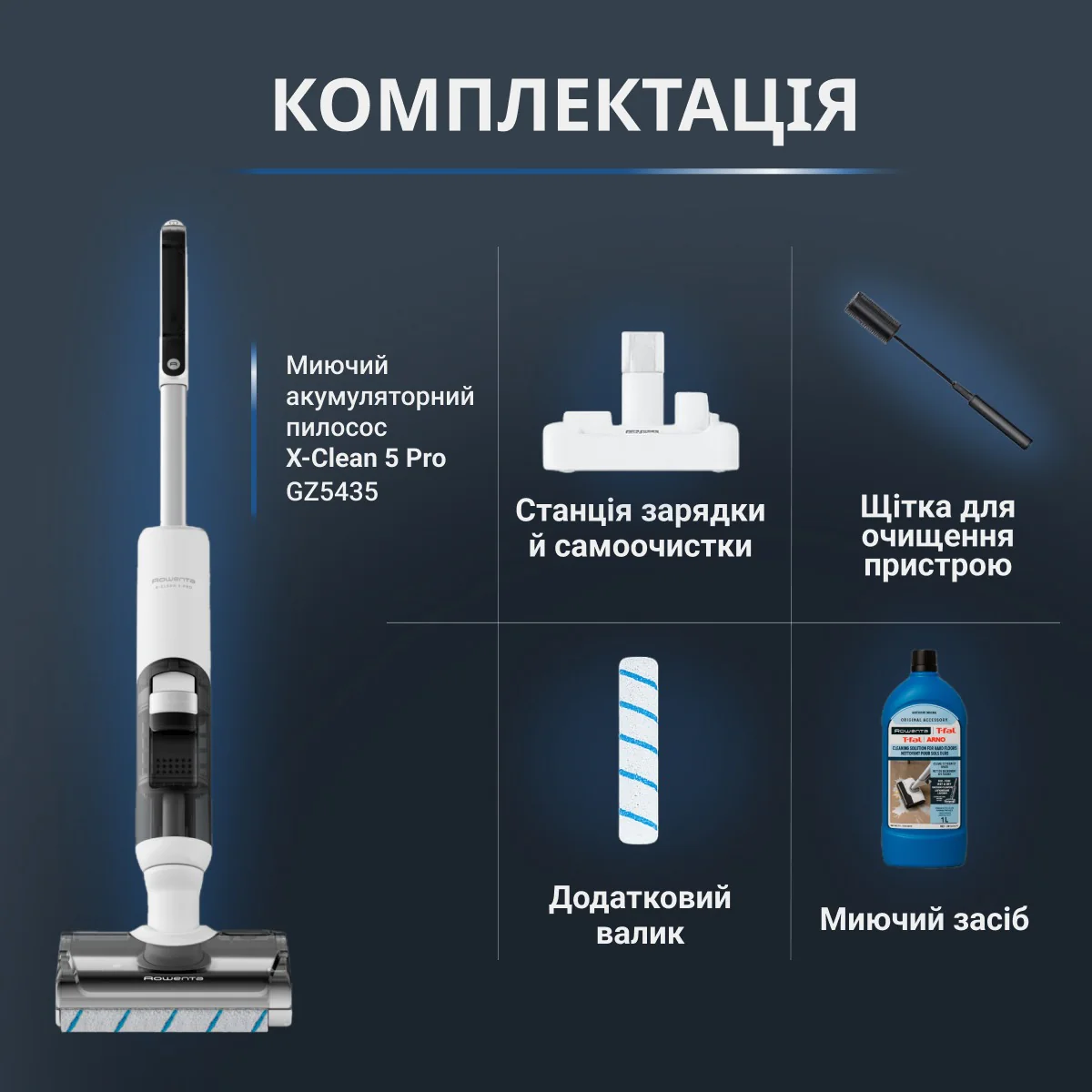 Миючий акумуляторний пилосос для твердої підлоги Rowenta X-Clean 5 Pro GZ5435E0