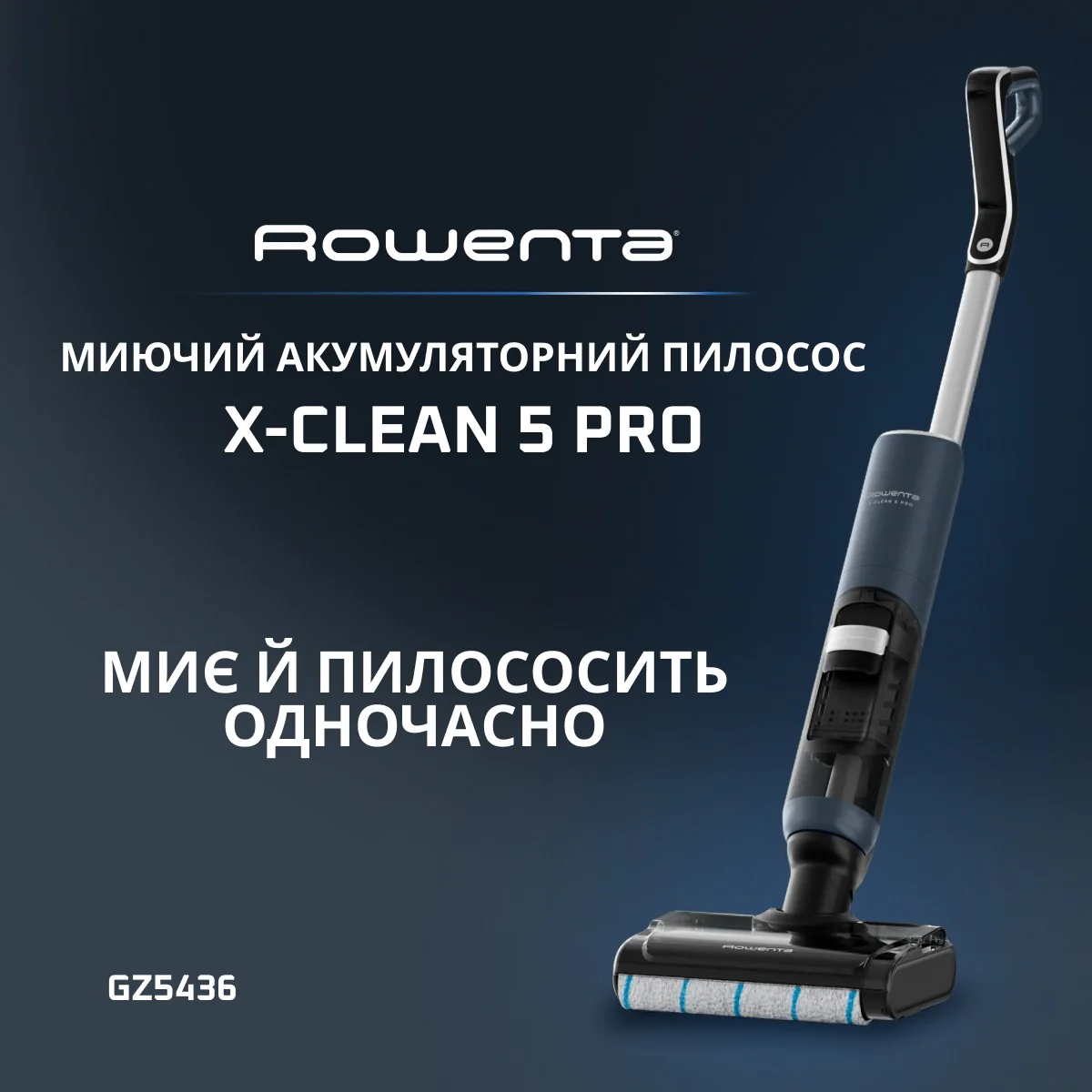 Миючий акумуляторний пилосос для твердої підлоги Rowenta X-Clean 5 Pro GZ5436E0