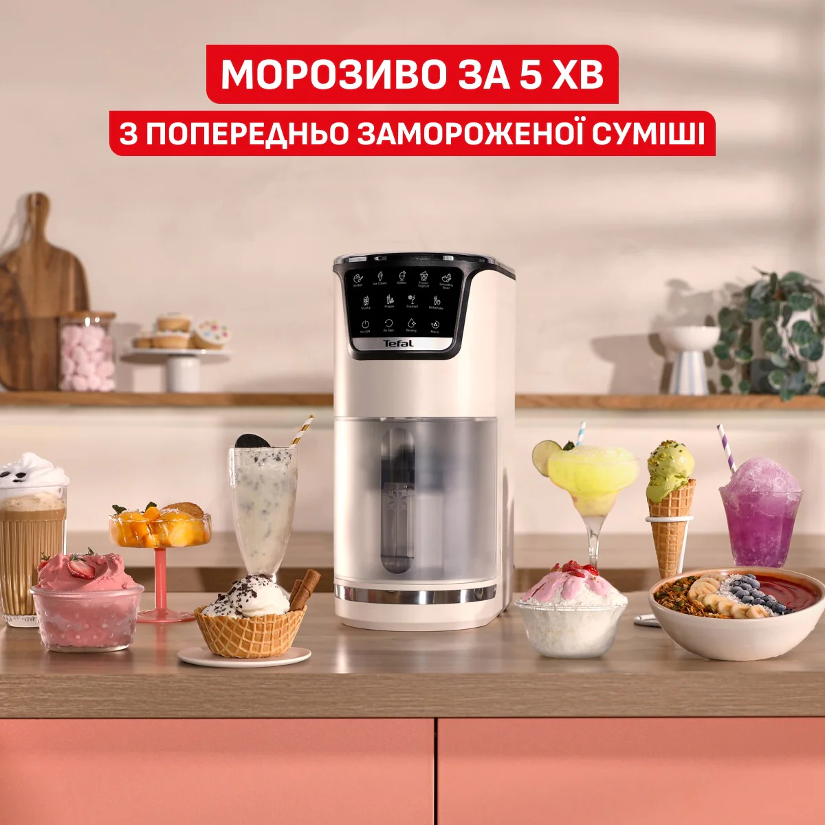 Морозивниця Tefal Dolci IG602AE0