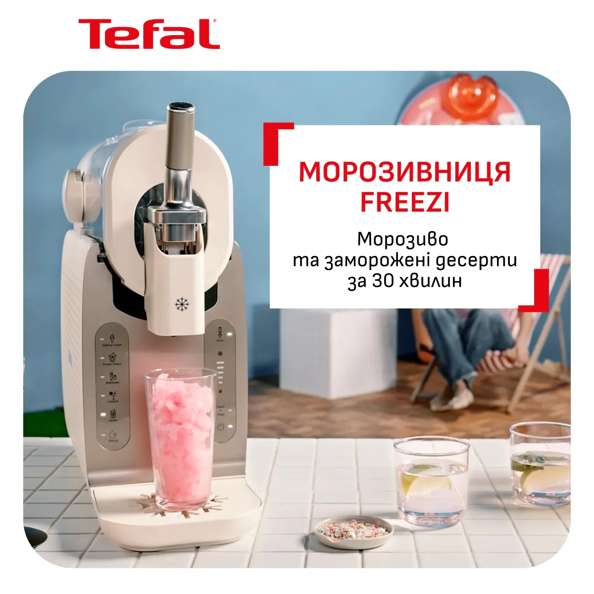 Морозивниця Tefal Freezi IG801AE0
