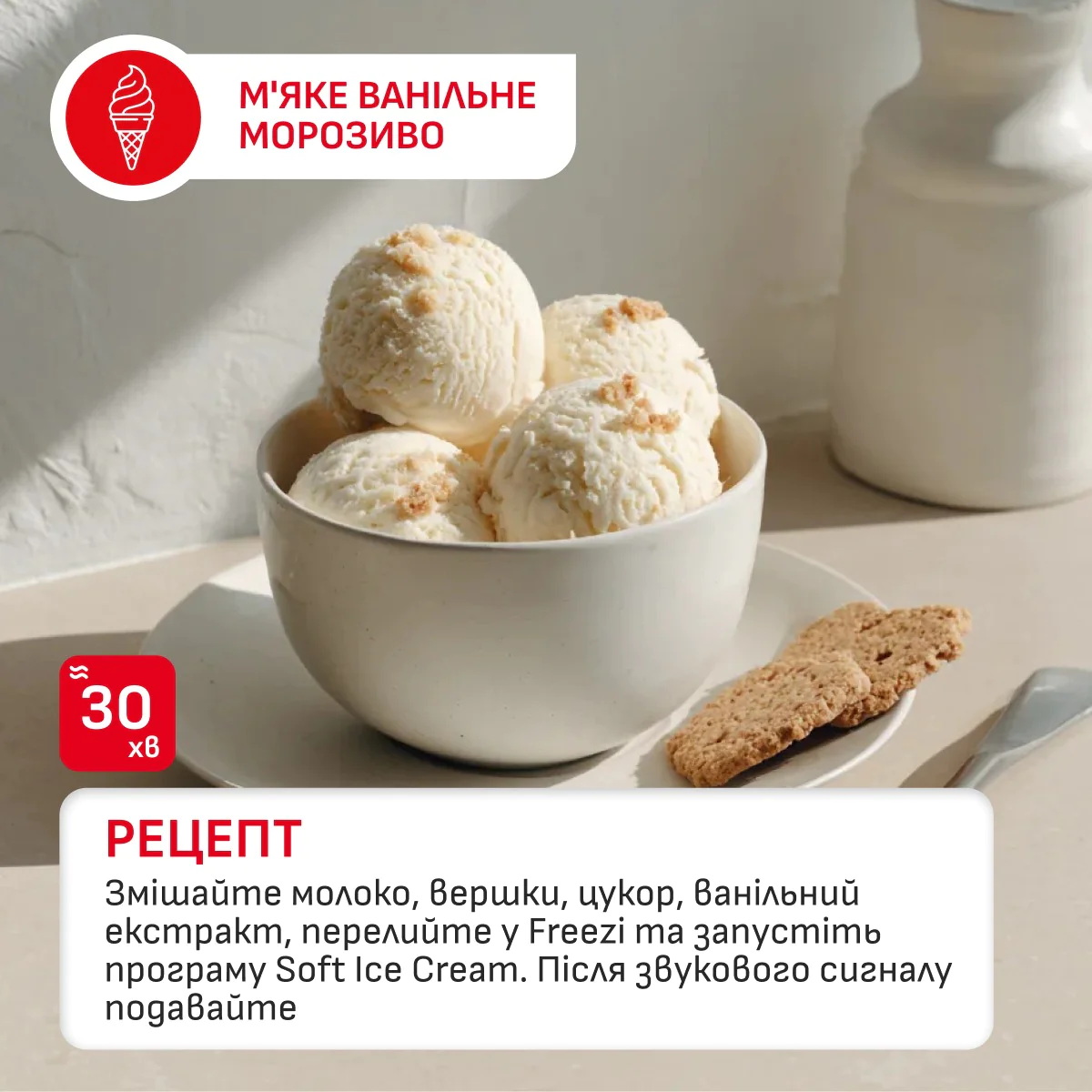 Морозивниця Tefal Freezi IG801AE0