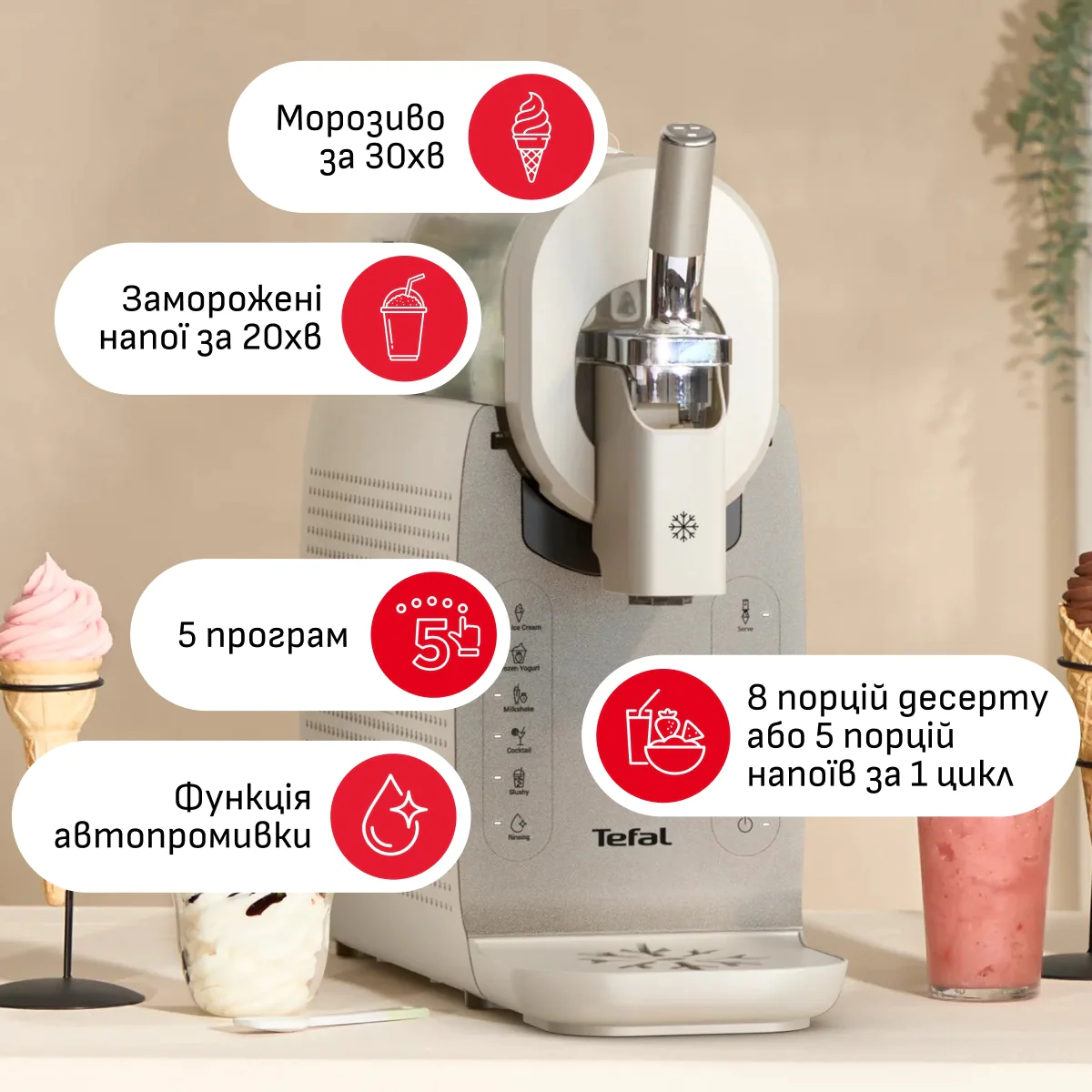 Морозивниця Tefal Freezi IG801AE0