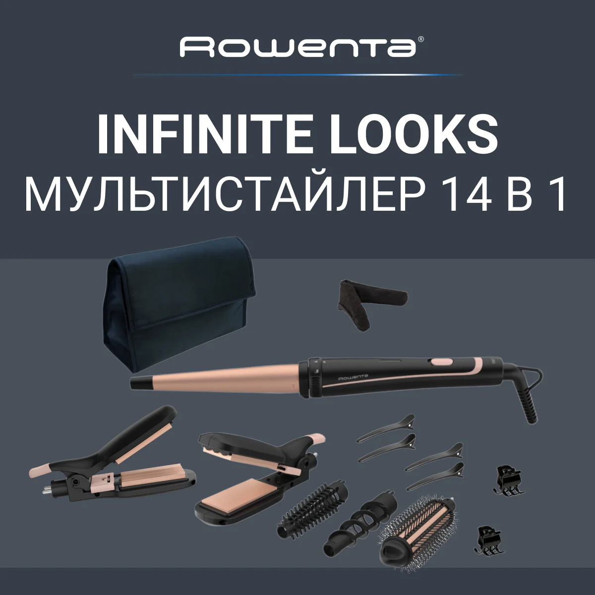 ᐉ Мультистайлер Rowenta INFINITE LOOKS 14 IN1 CF4231F0 ➡ купити