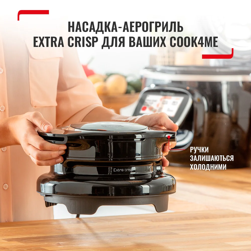 Мультиварка-скороварка Tefal Cook4me Touch CY912830 + Насадка-аерогриль Tefal Cook4me Extra Crisp EY150830