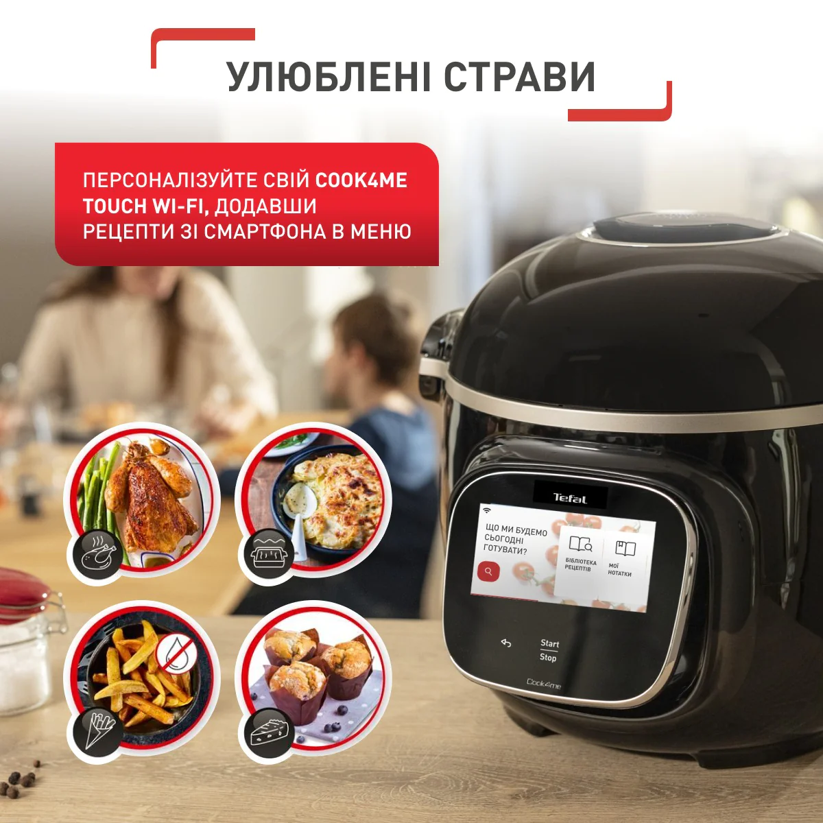 Мультиварка-скороварка Tefal Cook4me Touch CY912830 + Насадка-аерогриль Tefal Cook4me Extra Crisp EY150830