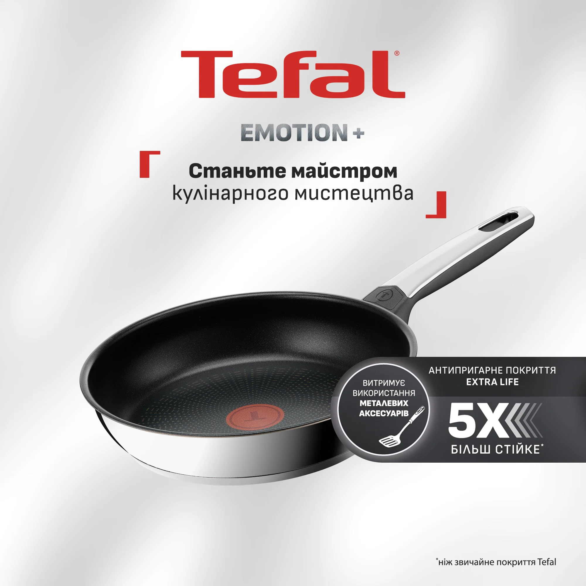 Набір сковорідок Tefal Emotion+ 3 предмети E327S355
