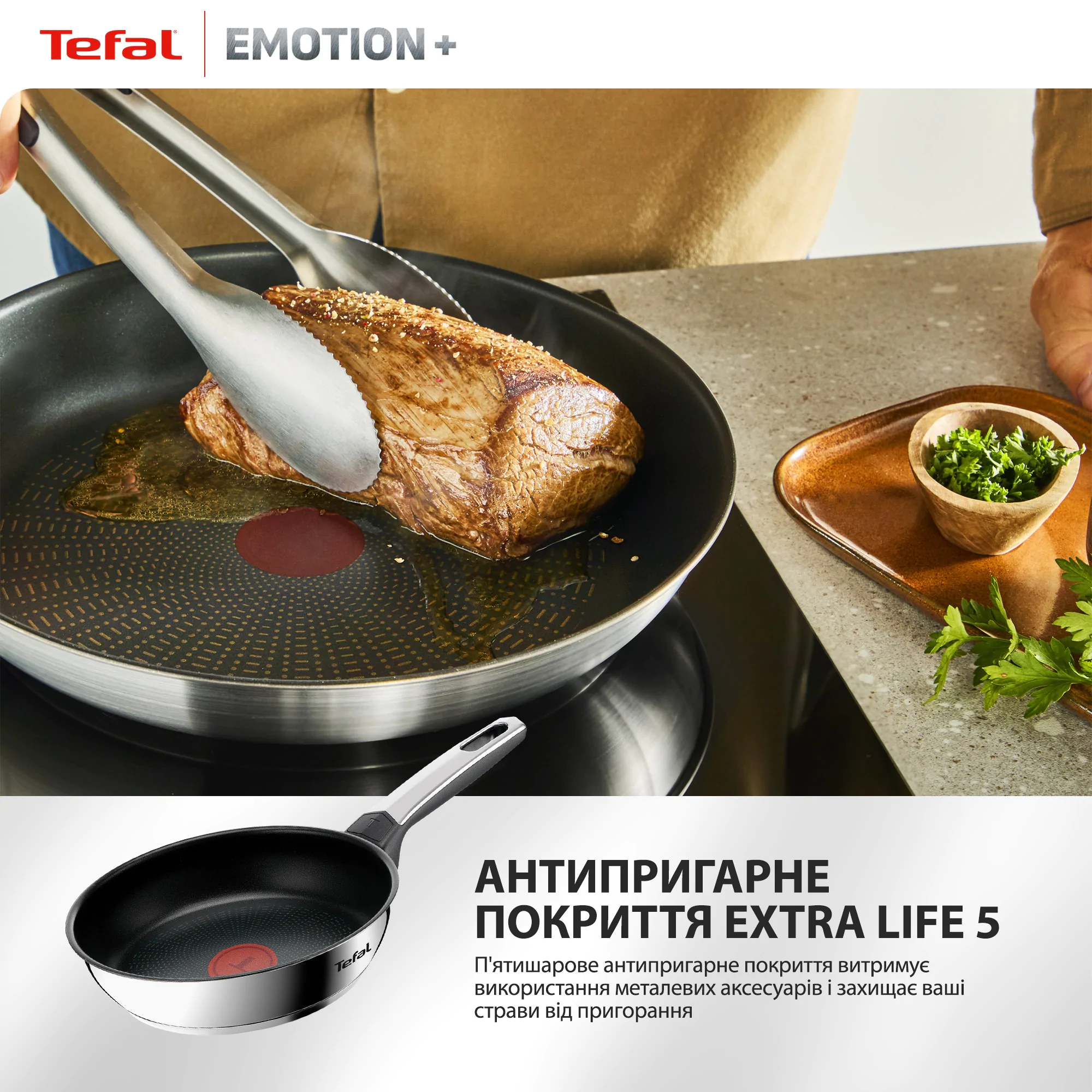 Набір сковорідок Tefal Emotion+ 3 предмети E327S355
