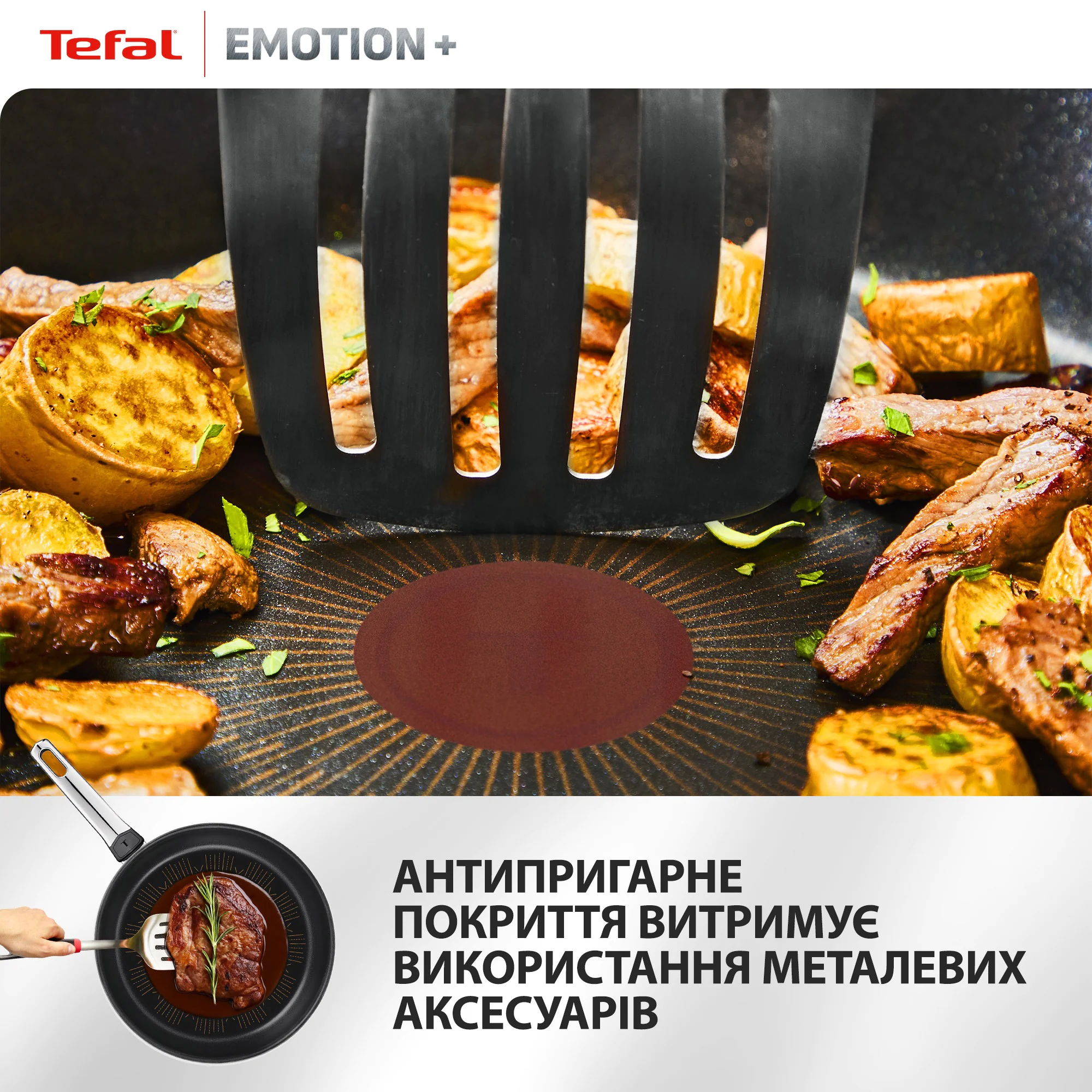 Набір сковорідок Tefal Emotion+ 3 предмети E327S355