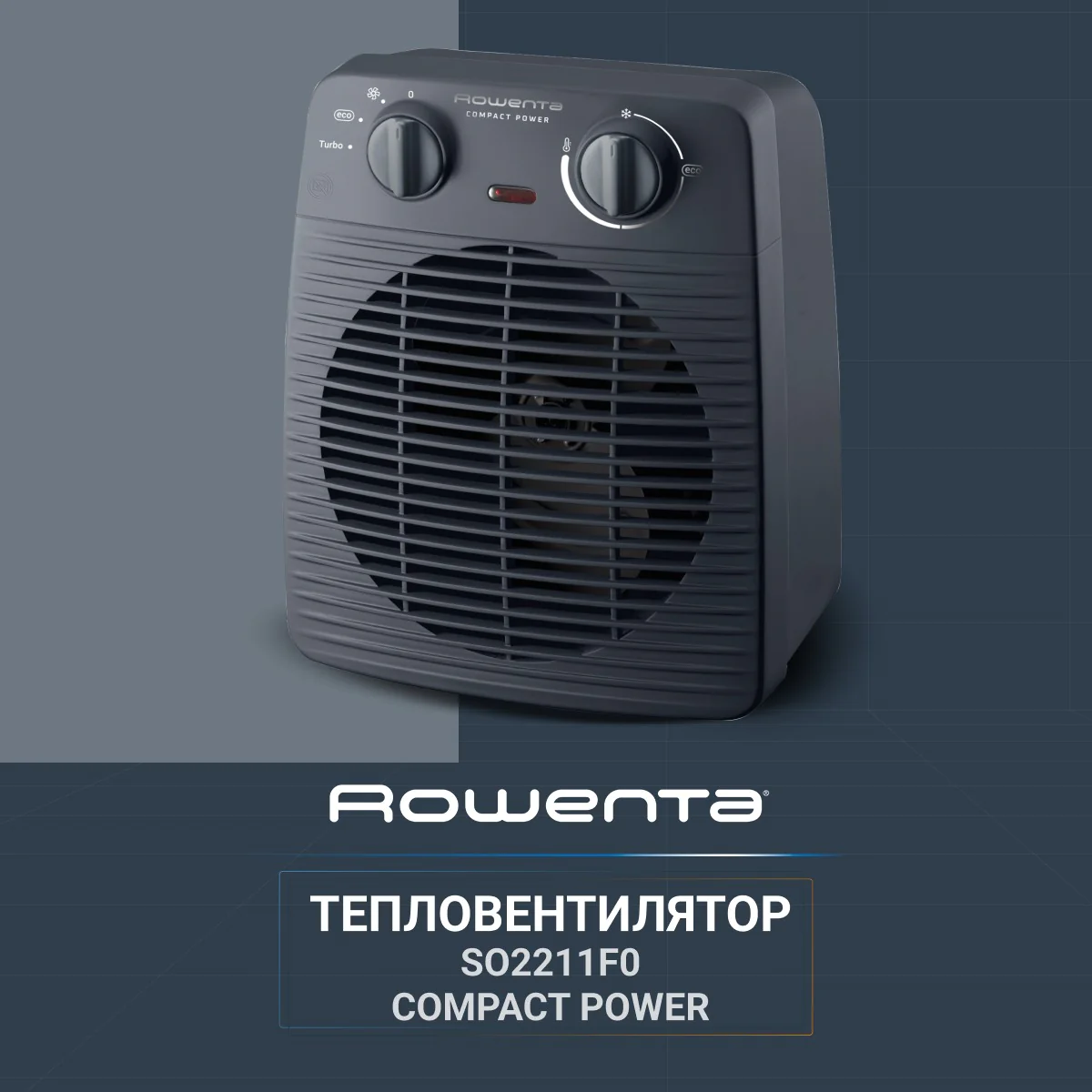 Обігрівач Rowenta Compact Power SO2211F0