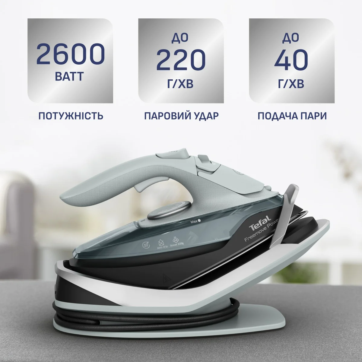 Праска бездротова Tefal Freemove Power FV6670E0