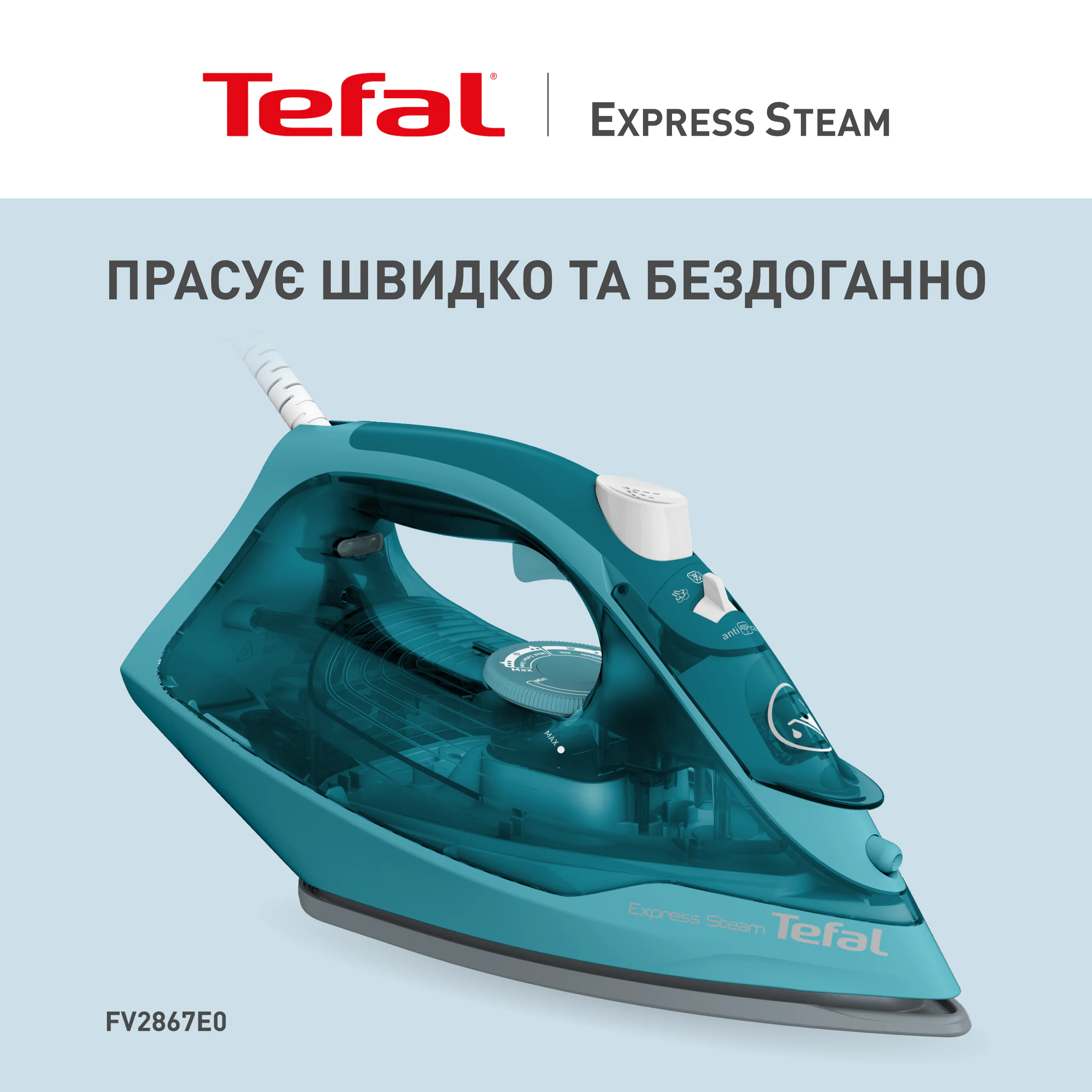 Праска TEFAL Express Steam FV2867E0
