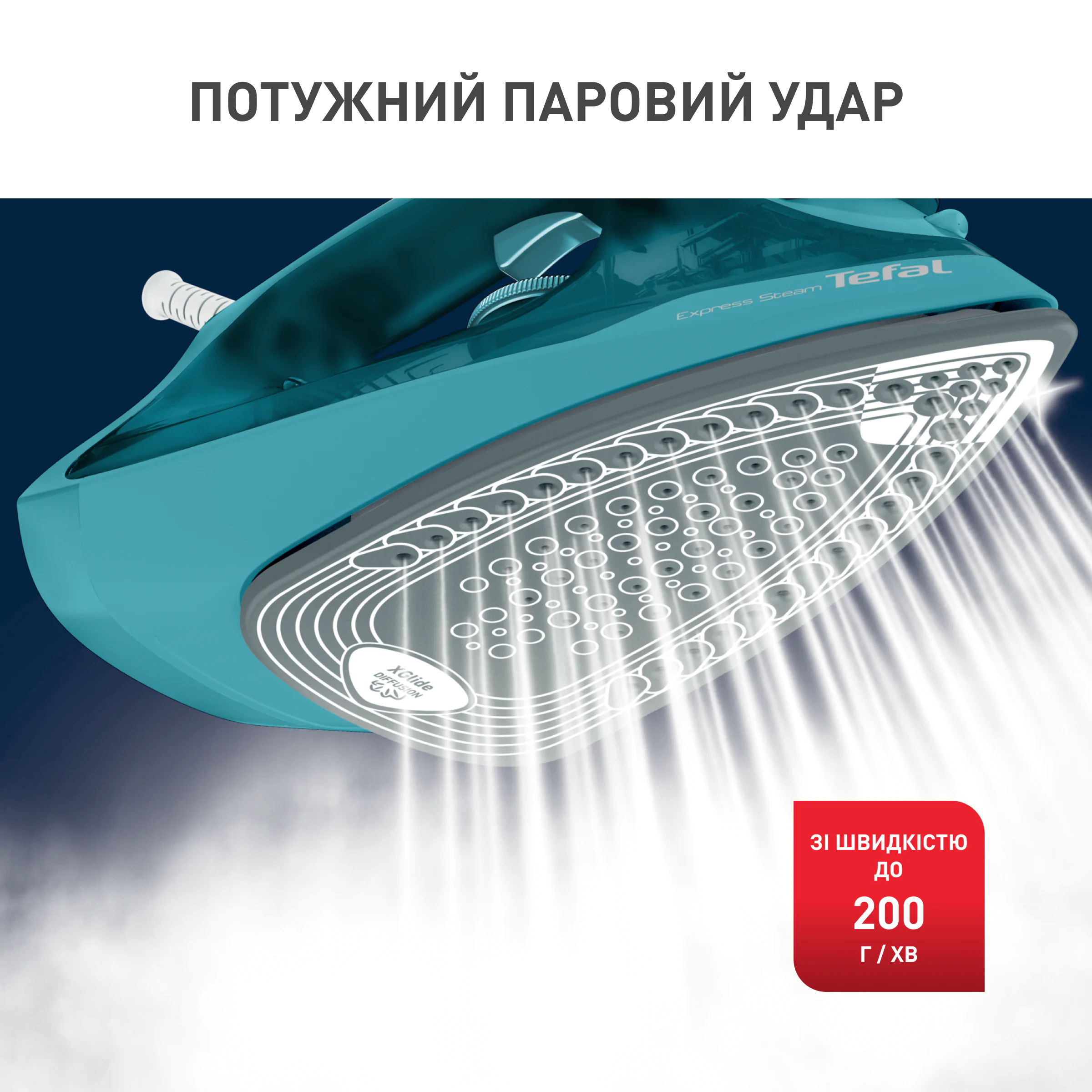 Праска TEFAL Express Steam FV2867E0