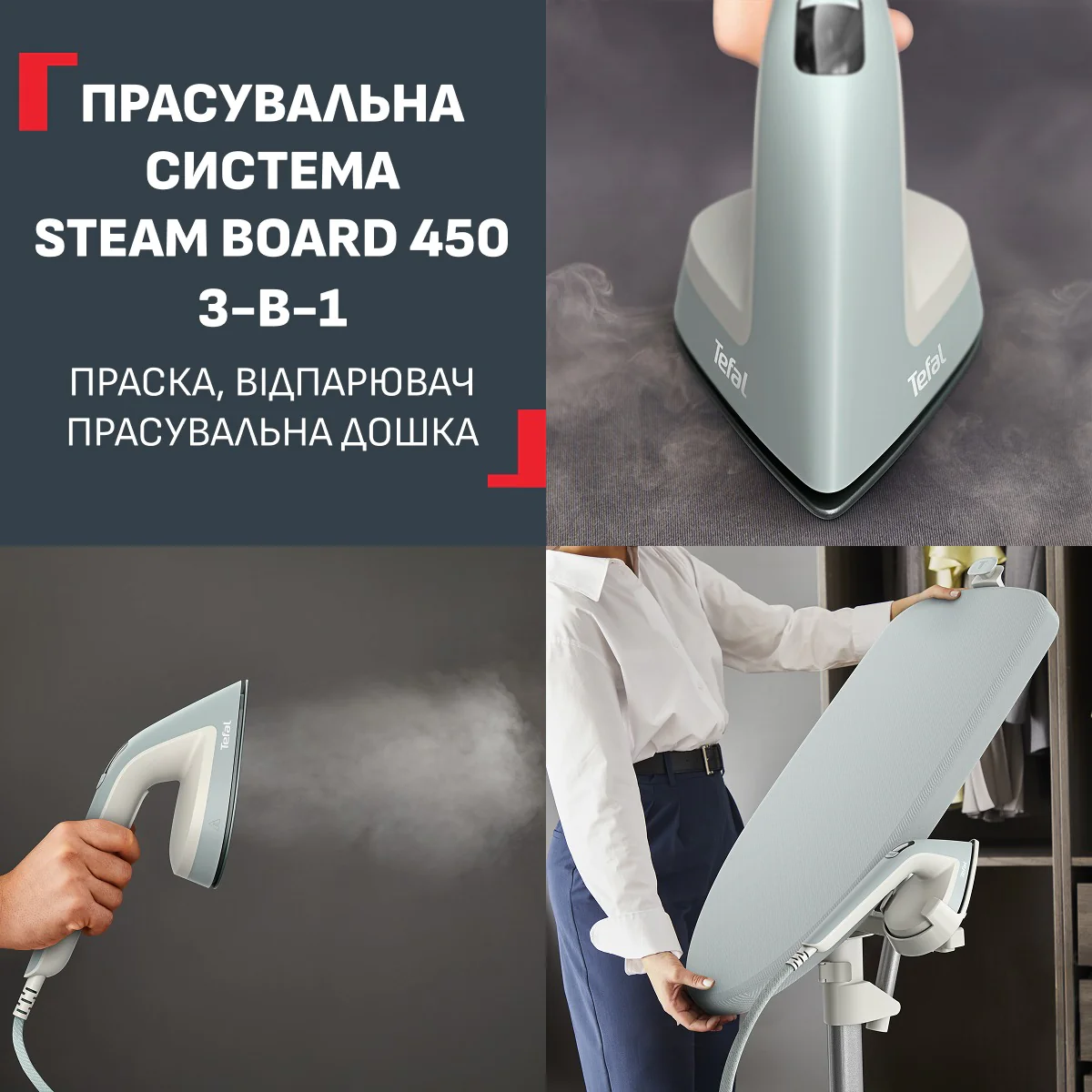 Прасувальна система Tefal Steam Board 450 QT1214E0