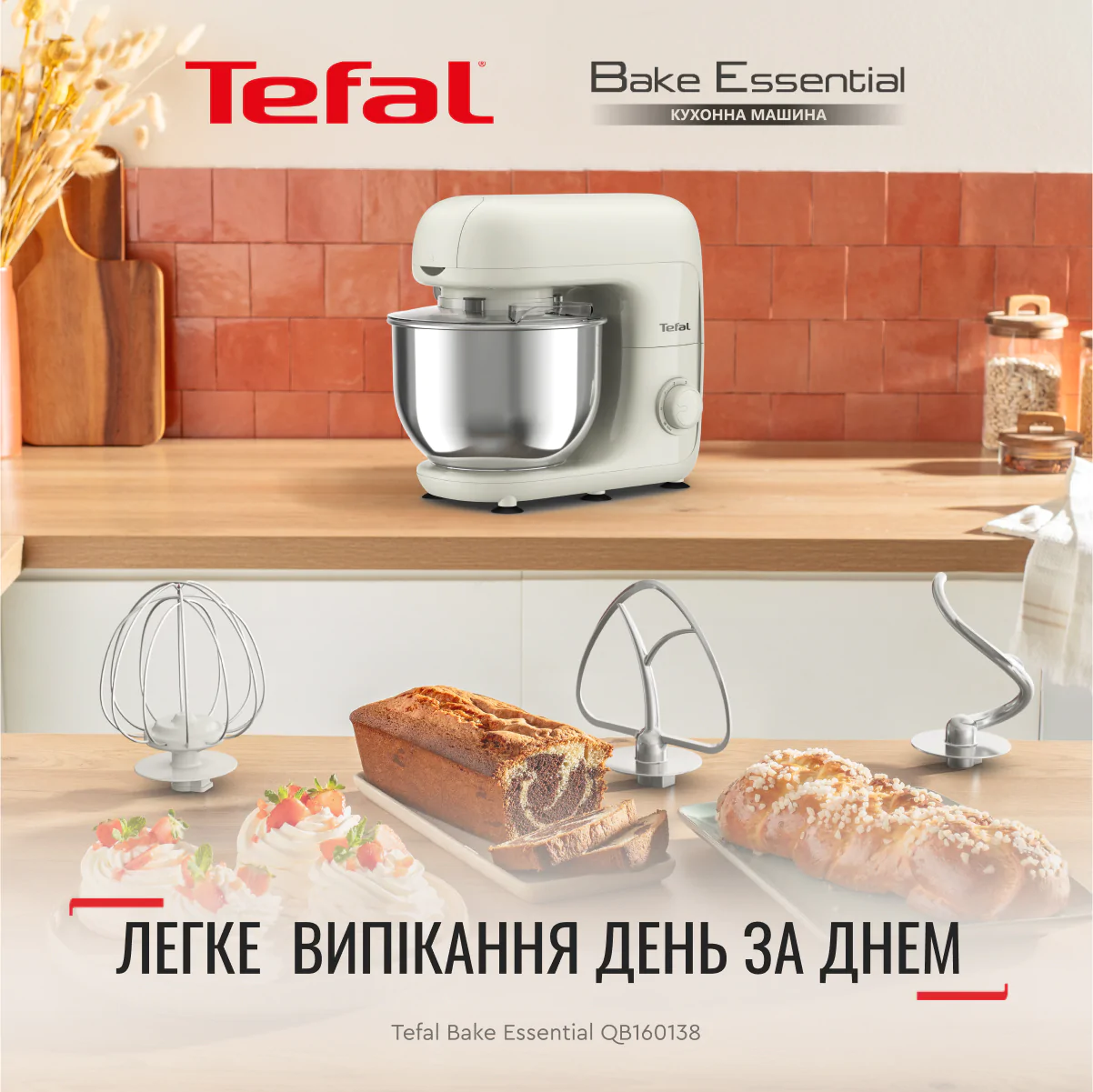 Кухонна машина TefalBAKE ESSENTIAL QB160138