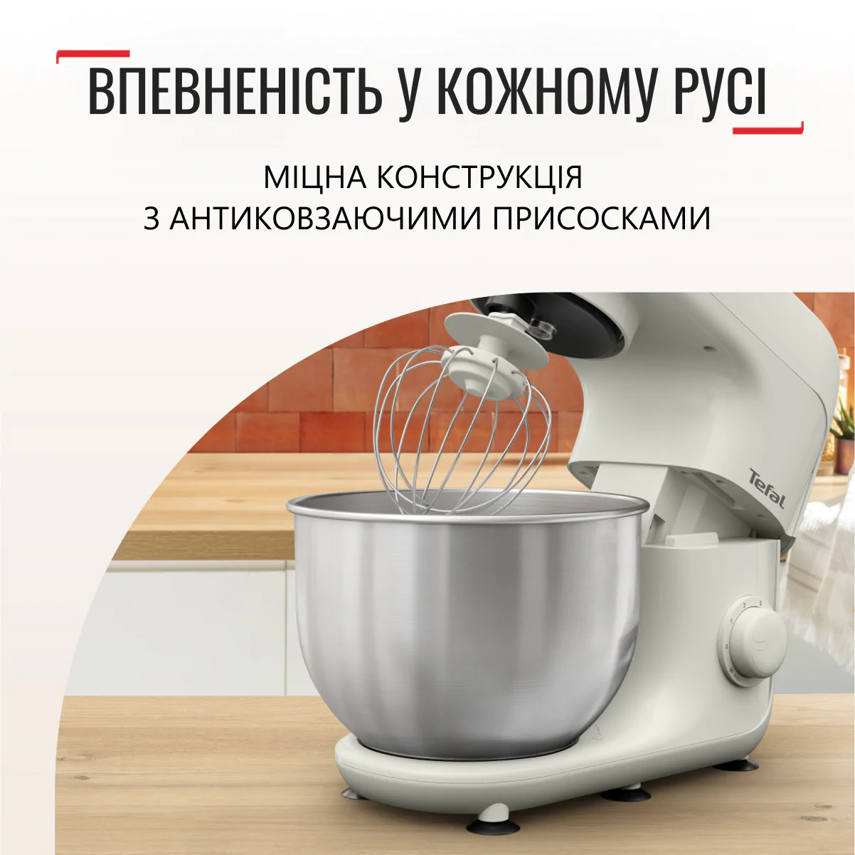 Кухонна машина TefalBAKE ESSENTIAL QB160138