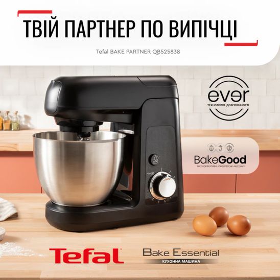 ᐉ Кухонна машина Tefal BAKE PARTNER QB525838 ➡ купити в Україні ᐉ Кухонна машина Tefal BAKE PARTNER QB525838 ➡ купити в Україні