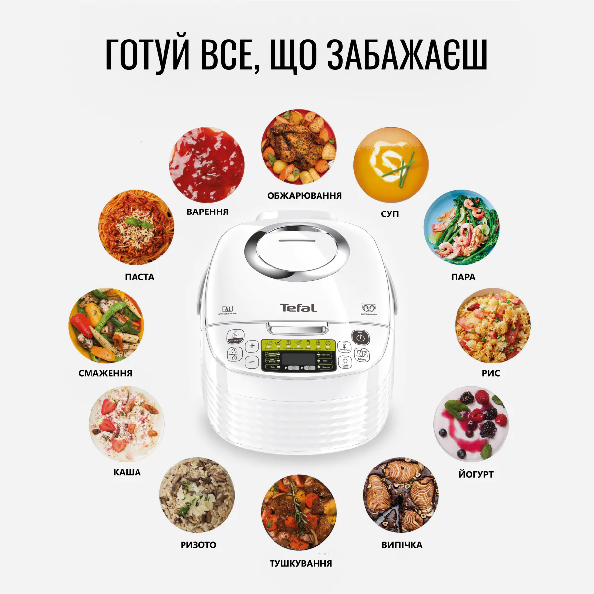 Мультиварка TEFAL Spherical Bowl RK745134
