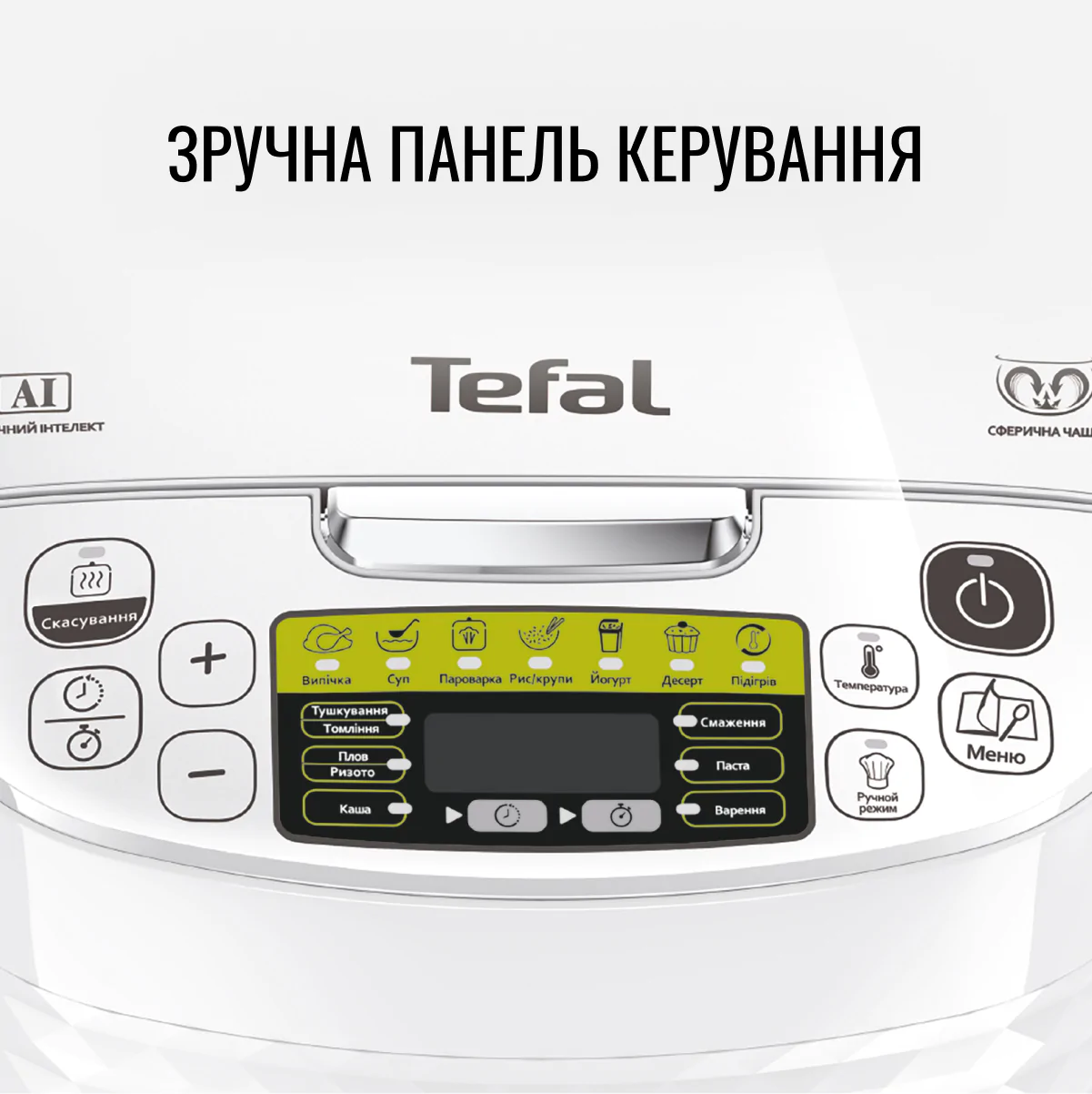 Мультиварка TEFAL Spherical Bowl RK745134