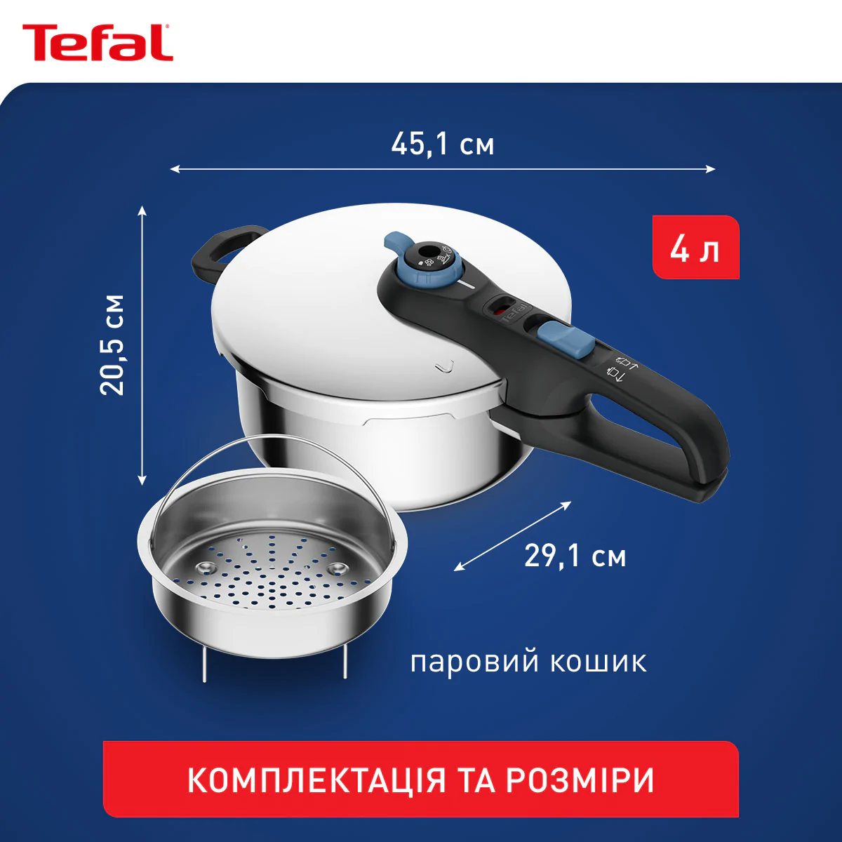 Скороварка Tefal Secure Trendy з паровим кошиком 4 л P2580402
