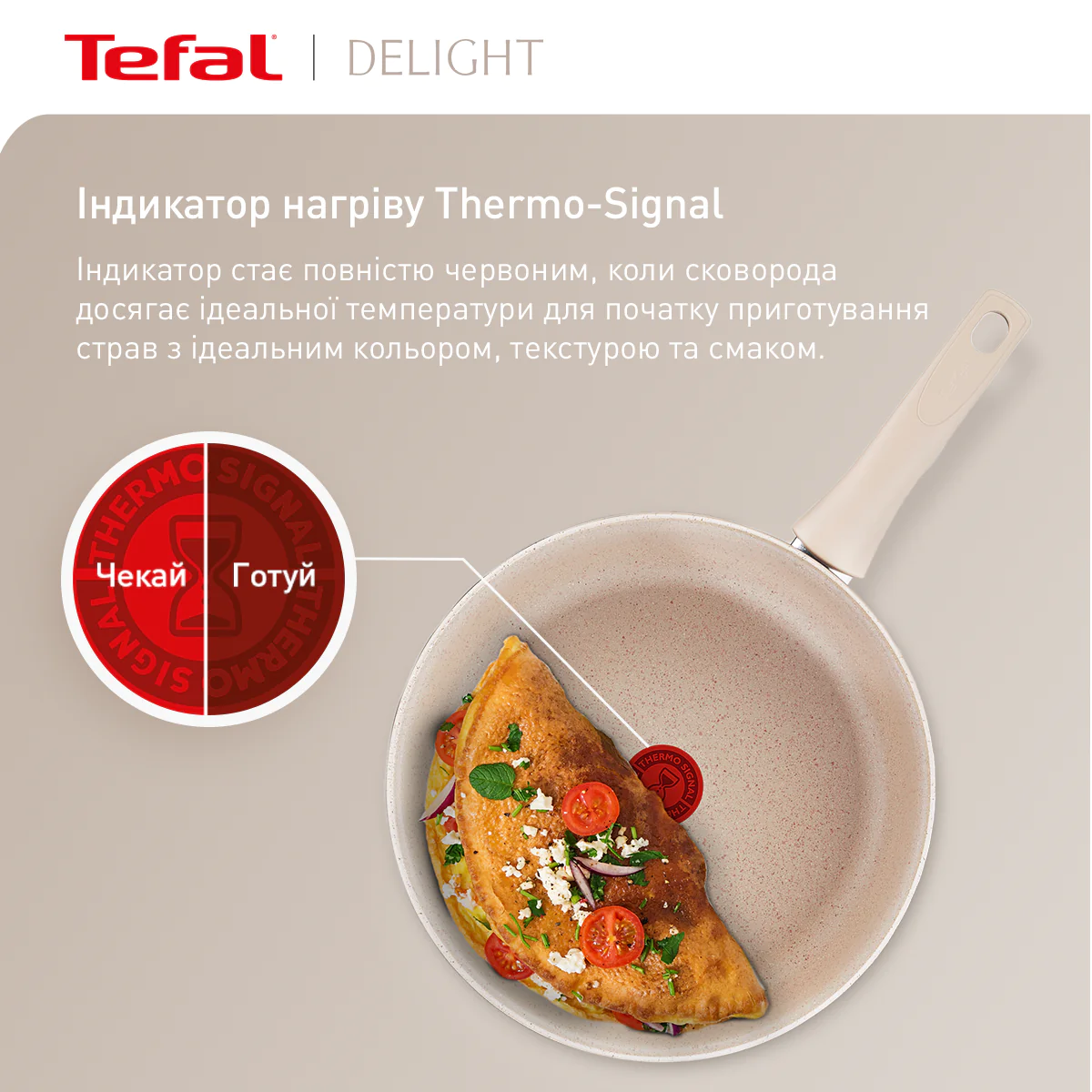Сковорода Tefal Delight 26 см G2930502