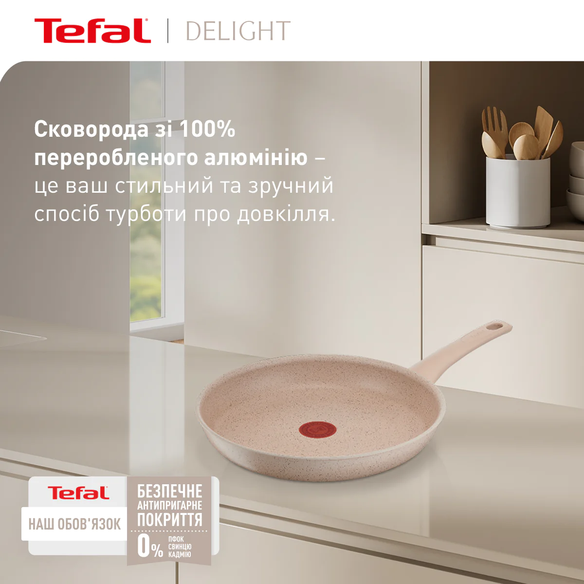 Сковорода Tefal Delight 26 см G2930502
